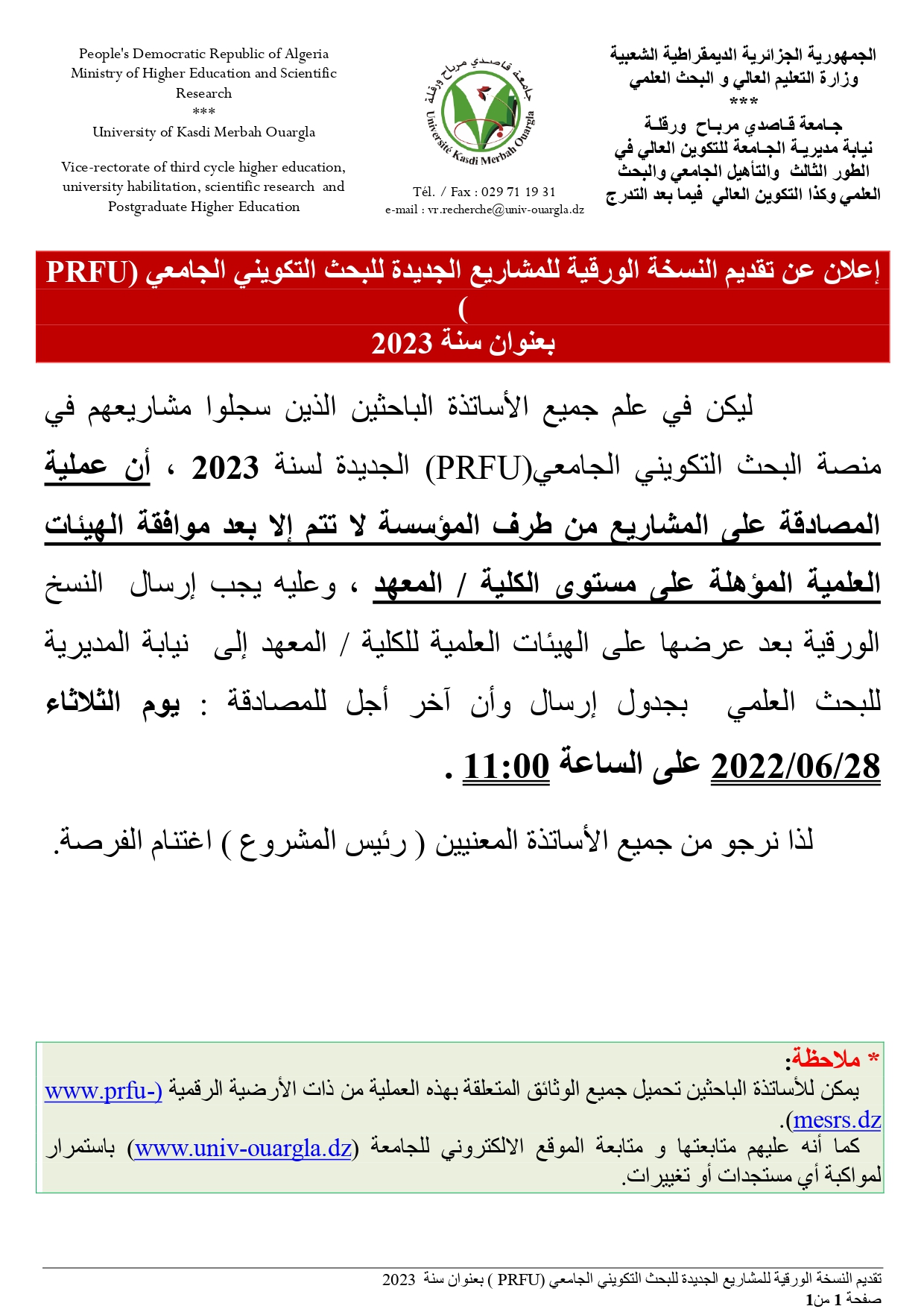 تقديم النسخة الورقية للمشاريع 2023 page 0001