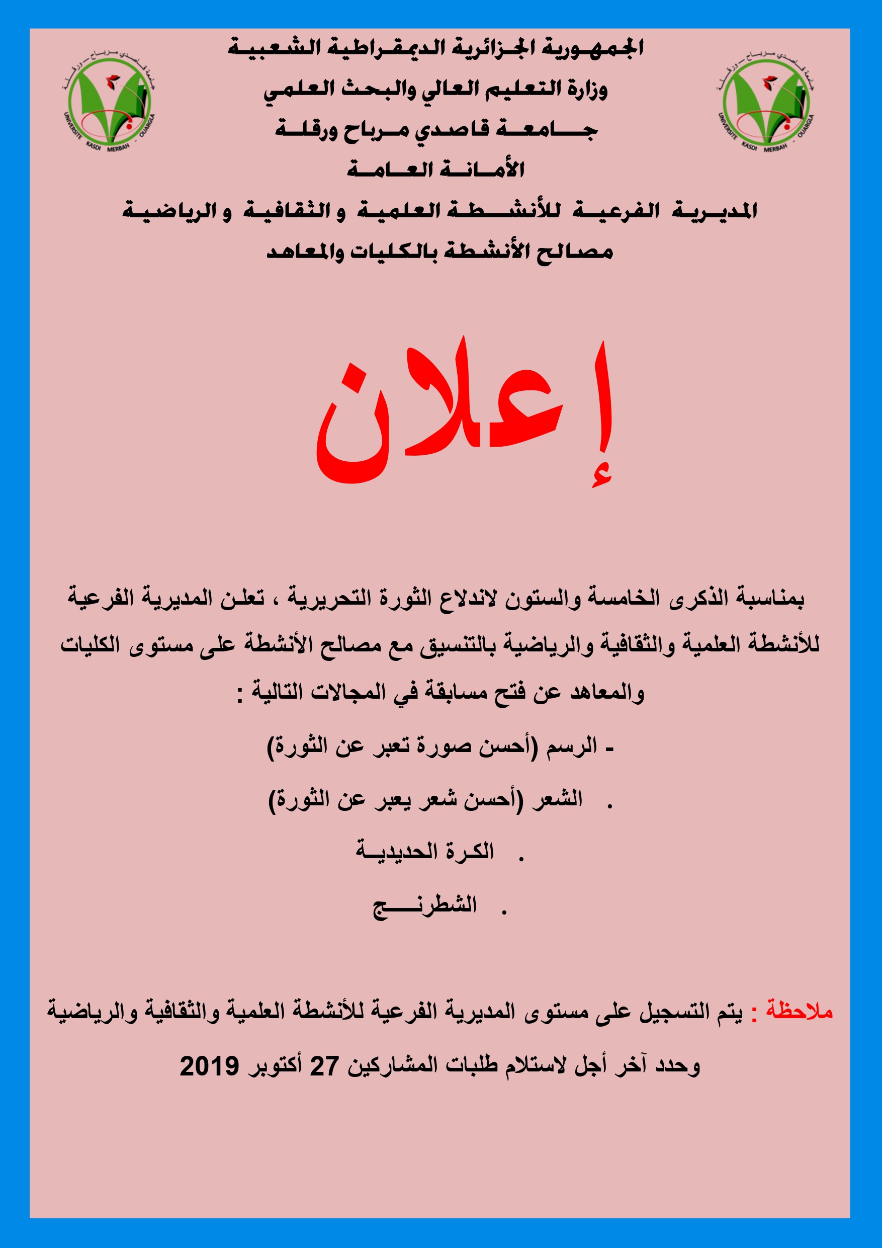  اعلان عن مسابقة 1 نوفمبر 2019 page 0001 1