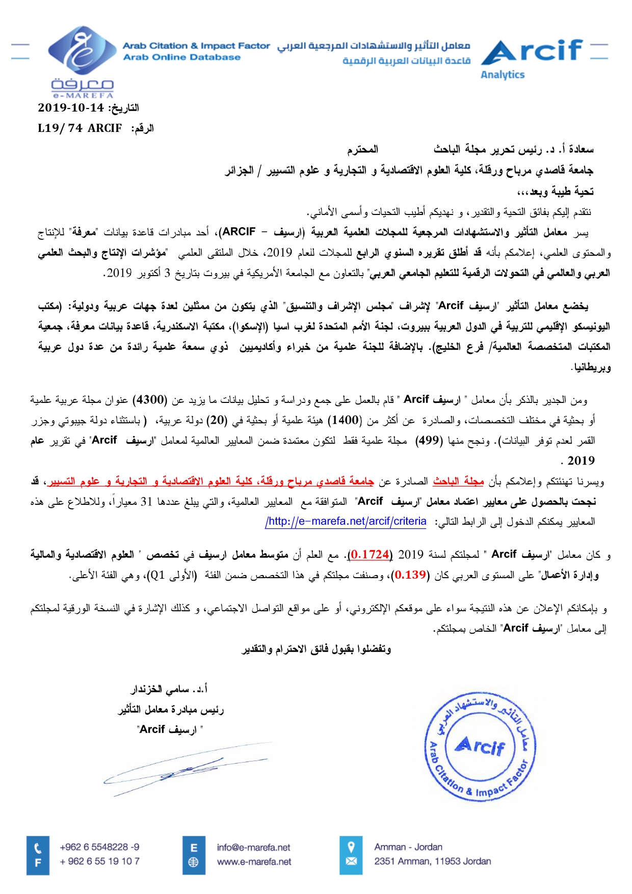 مجلة الباحث