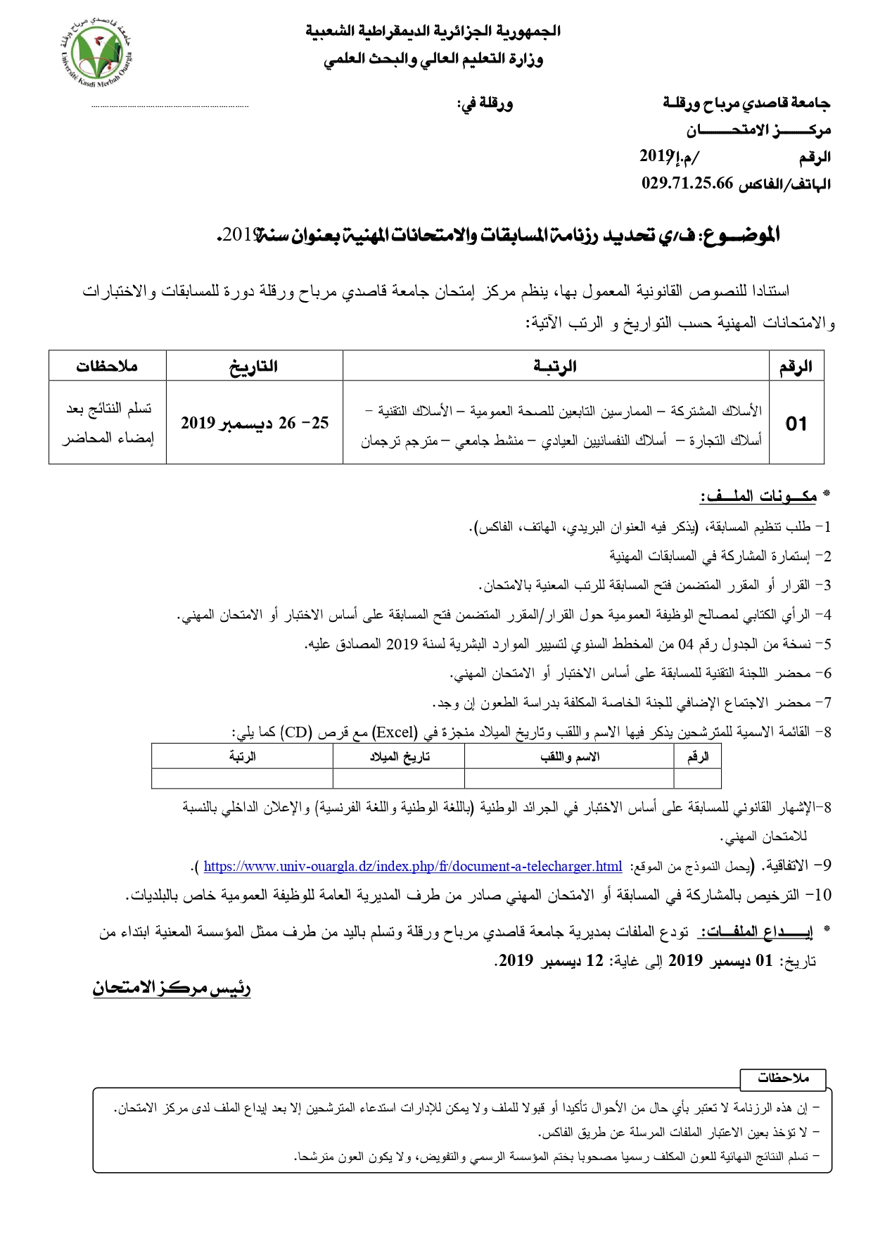 إعلان عن دورة ديسمبر 2019 page 0001