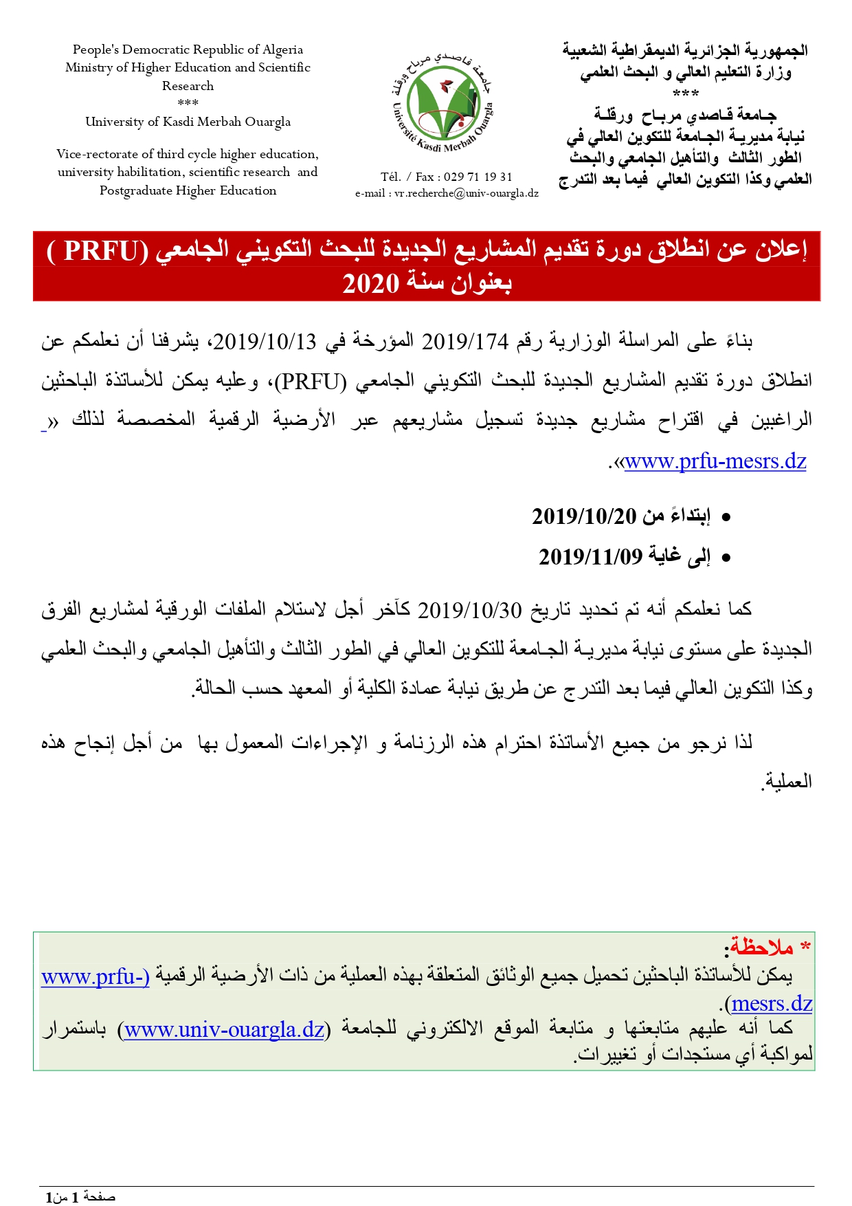 إعلان عن فتح منصة البحث2 page 0001