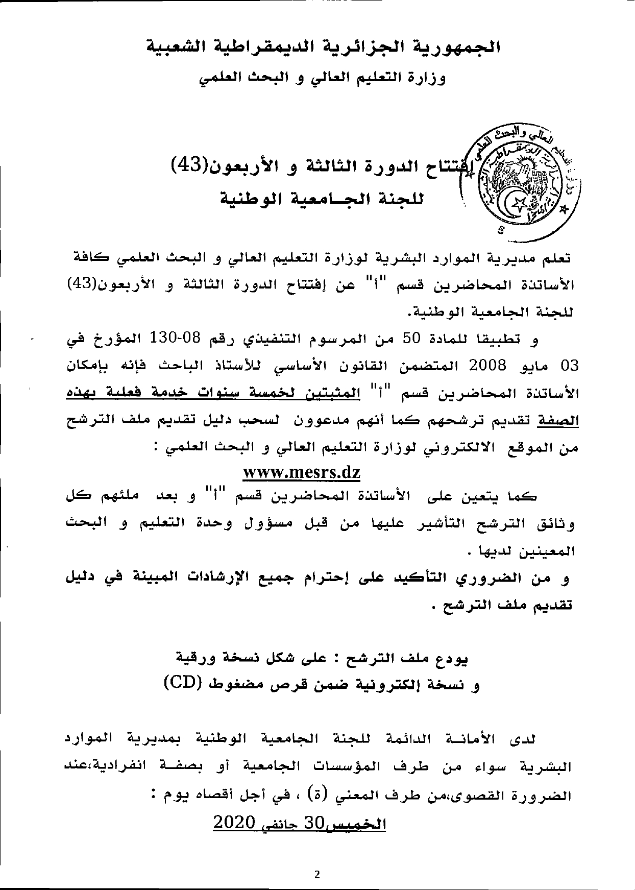 الإعلان و دليل تقديم ملف الترشح page 0002