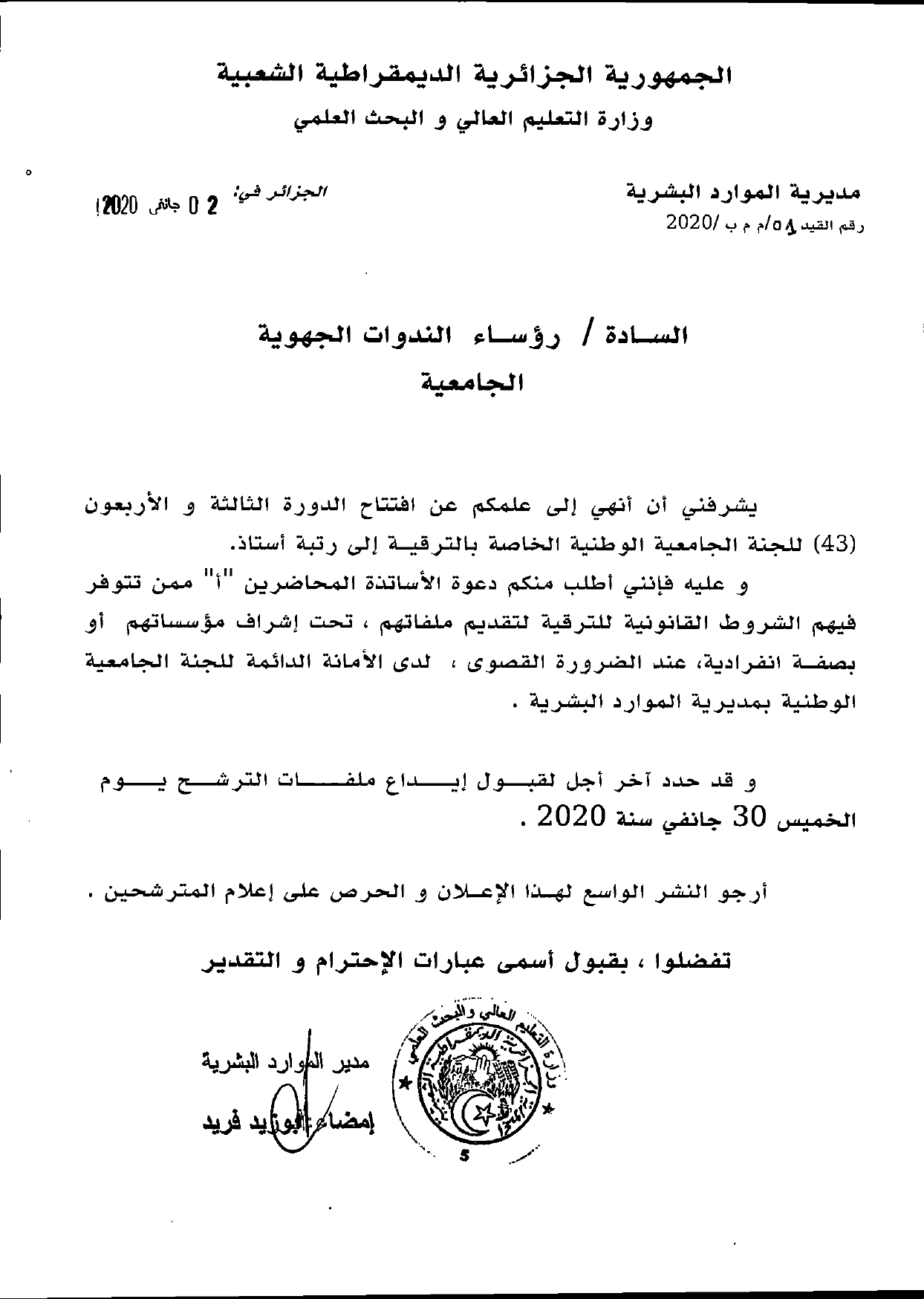 الندوات الجهوية الجامعية page 0001