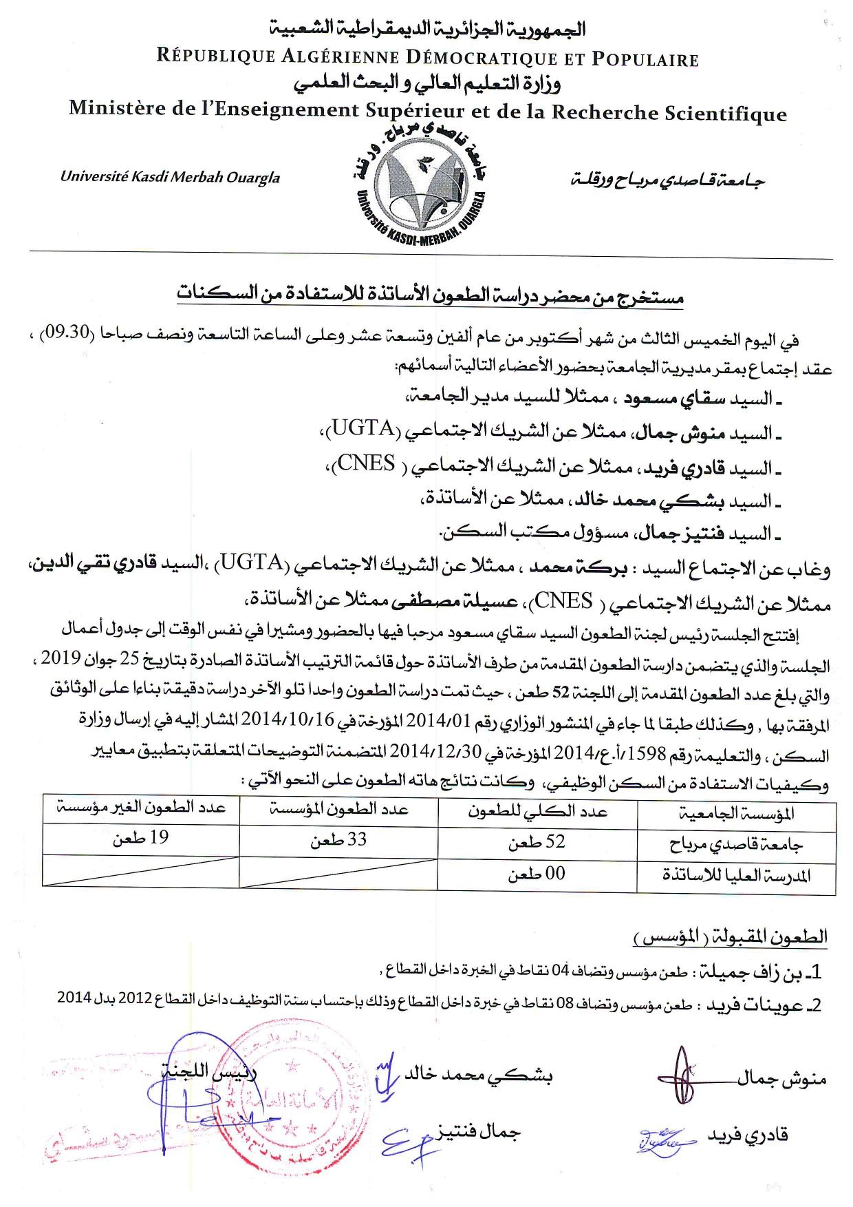 محضر دراسة الطعون الاساتذة للاستفادة من السكن page 0001