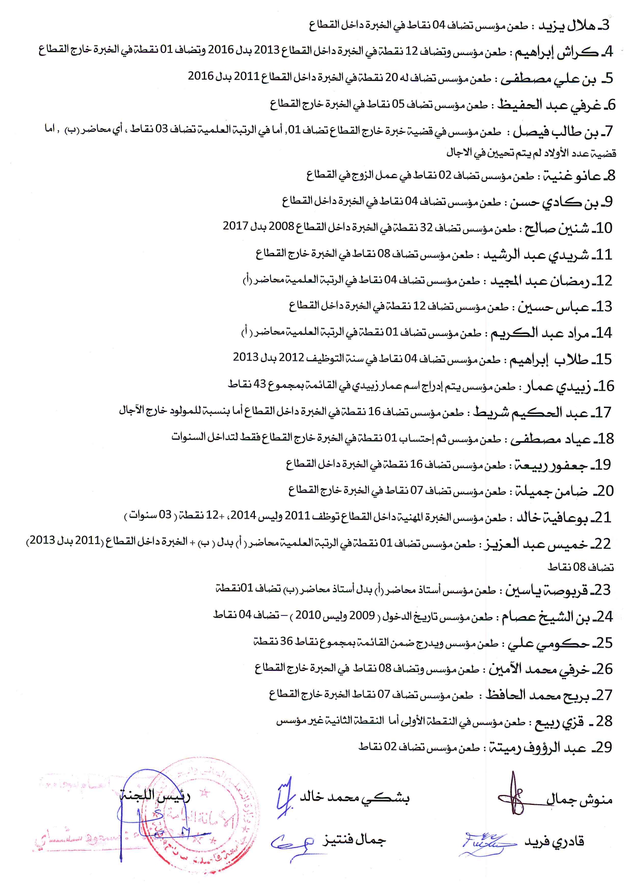 محضر دراسة الطعون الاساتذة للاستفادة من السكن page 0002