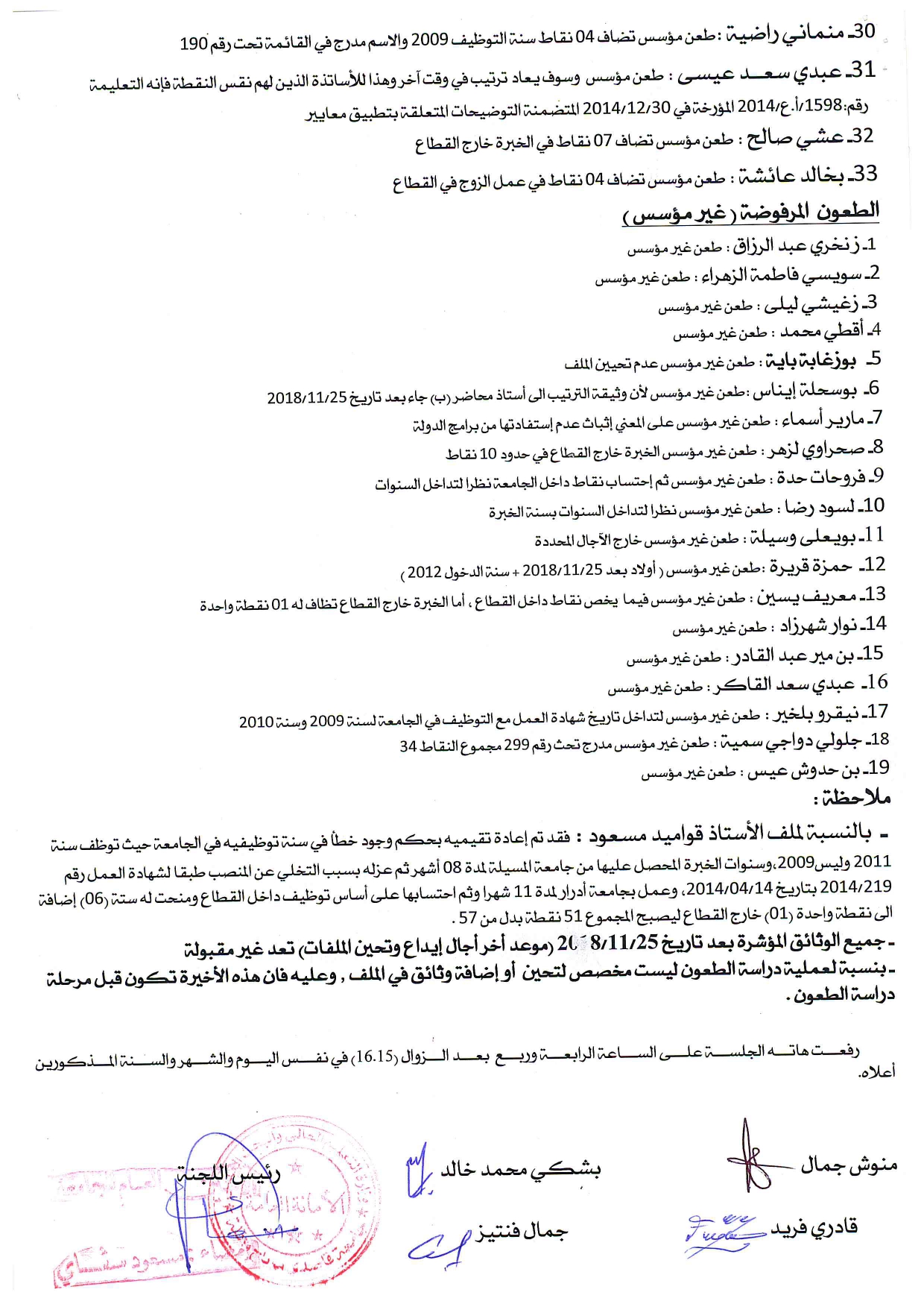 محضر دراسة الطعون الاساتذة للاستفادة من السكن page 0003