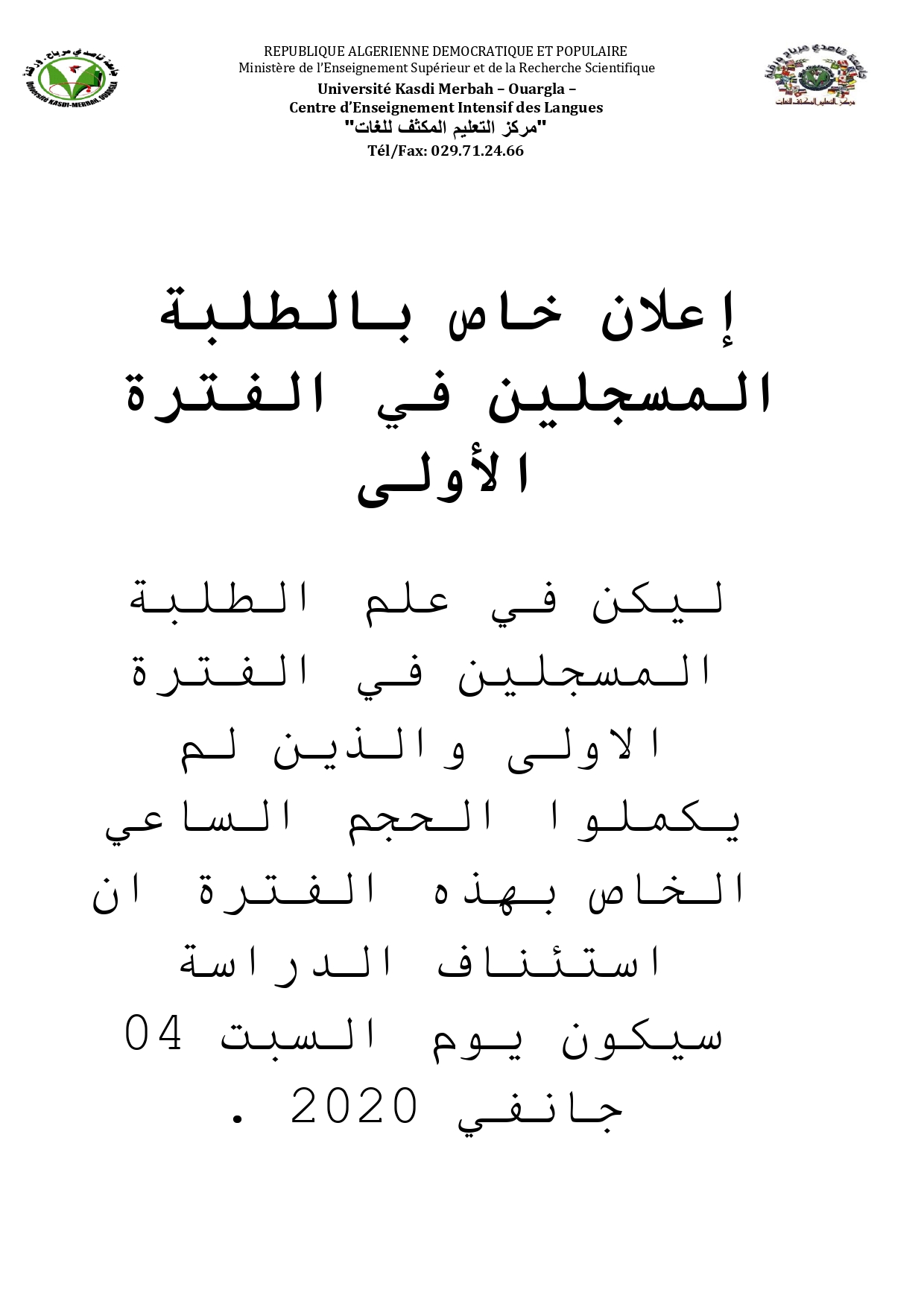 اعلانات خاصة بالدورة الثانية page 0001