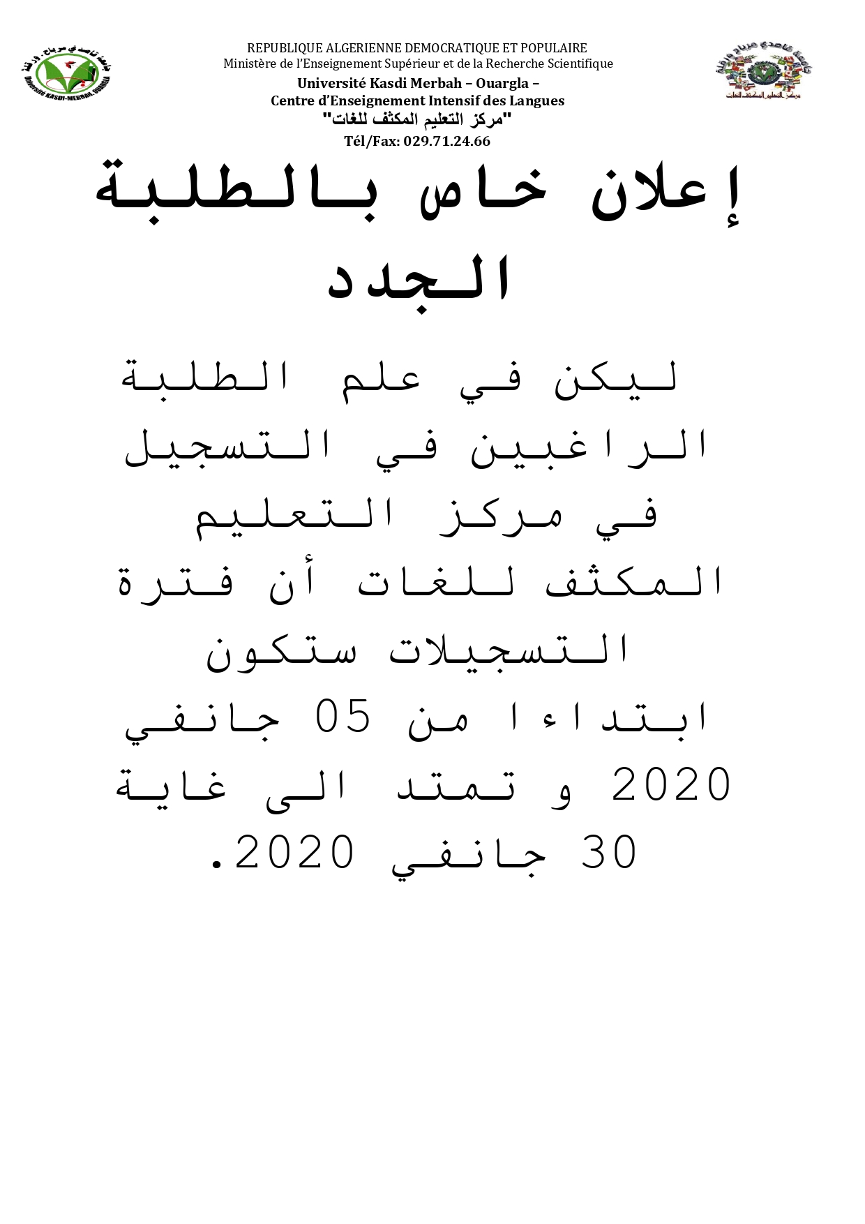 اعلانات خاصة بالدورة الثانية page 0003