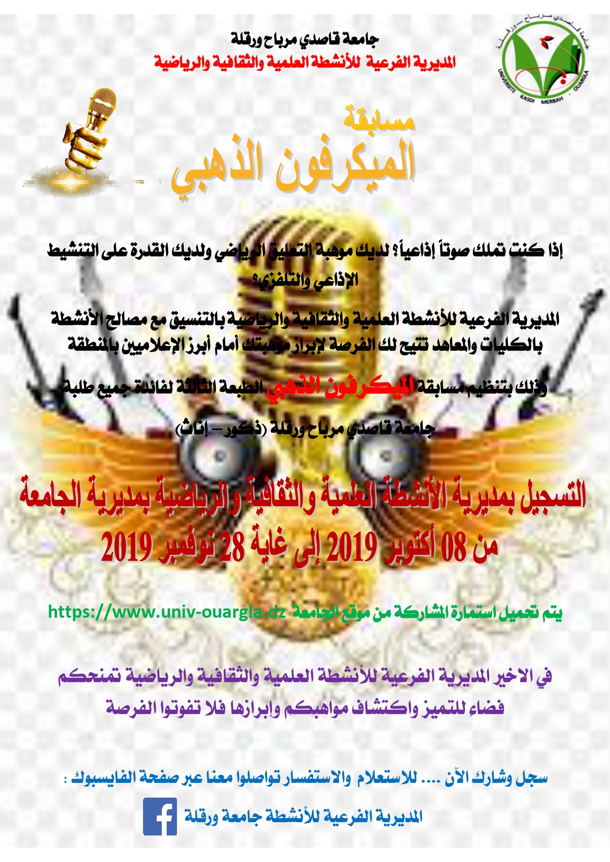 اعلان الميكروفون الذهبي 2019 page 0001