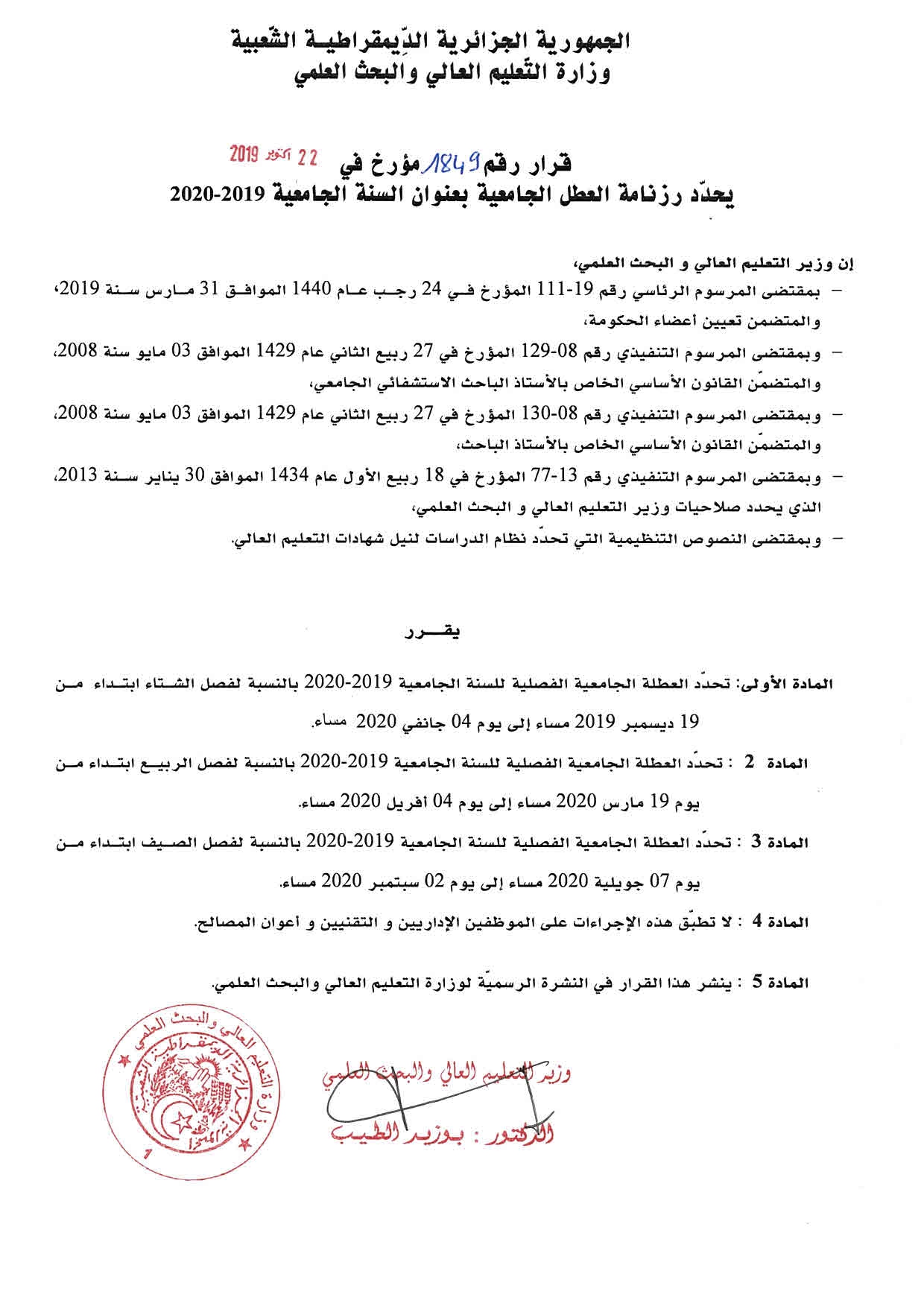 رزنامة العطل الجامعية 2019 2020