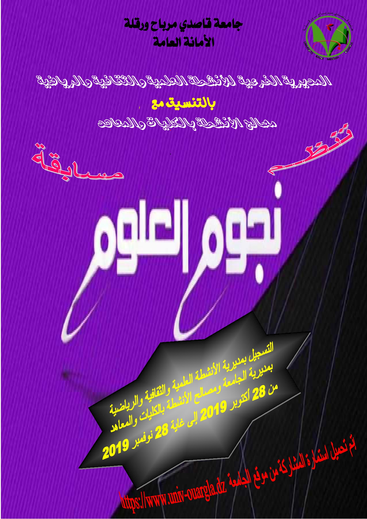 نجم العلوم 2019