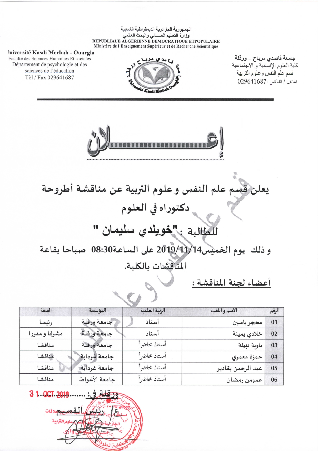 خويلدي سليمان