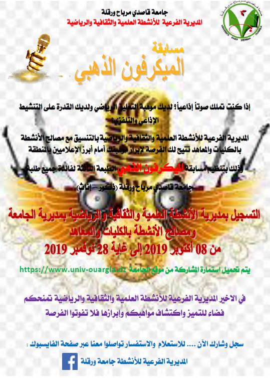 الميكرفون الذهبي