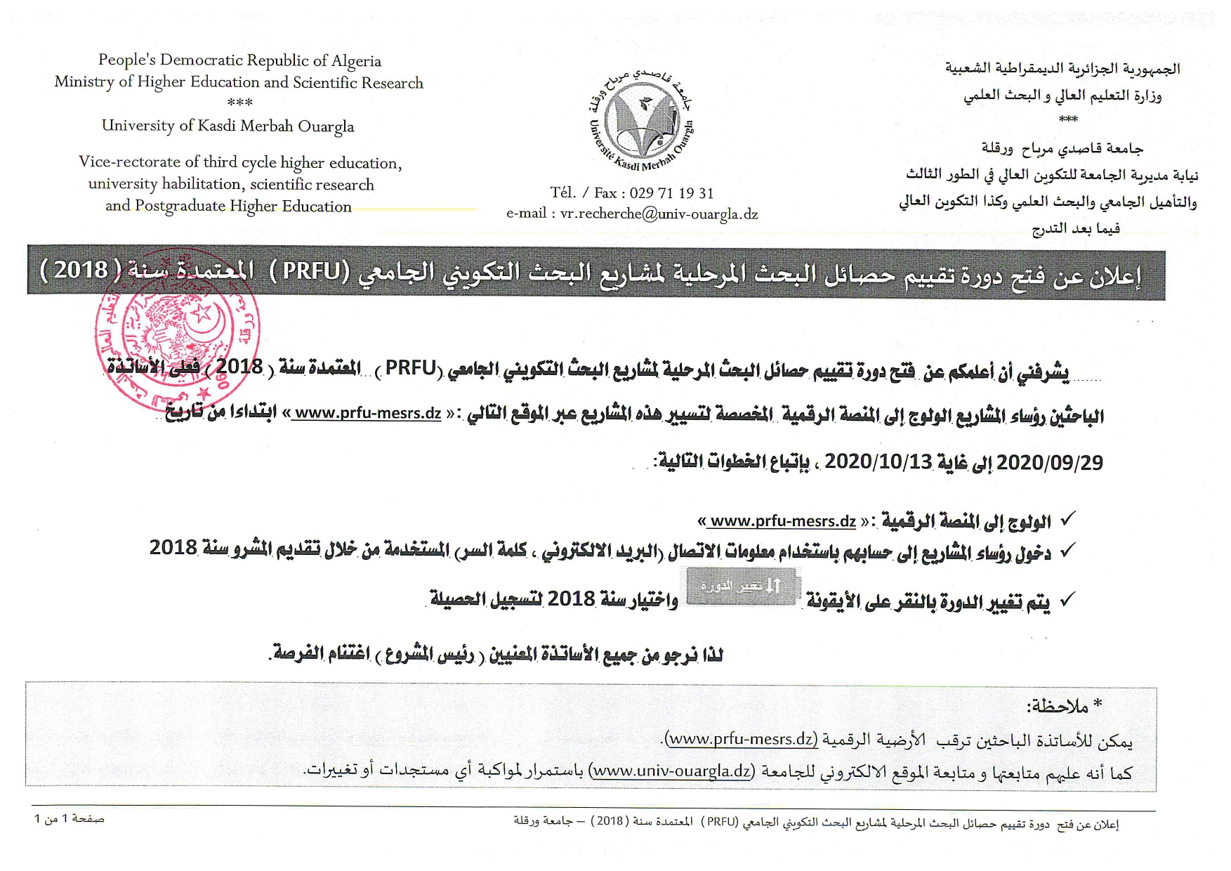 إعلان الحصيلة المرحلية للمشاريع المعتمدة سنة 2018