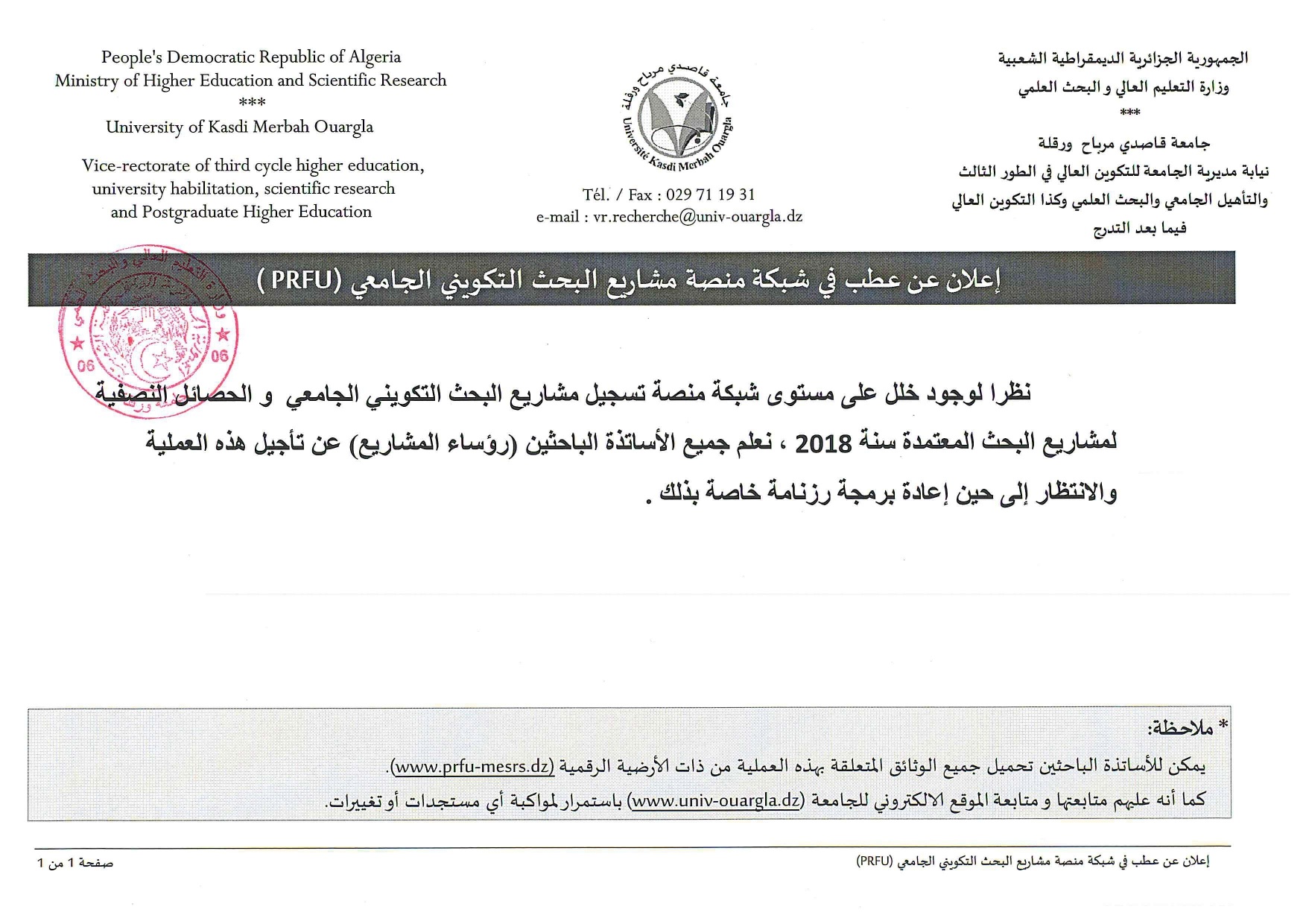 إعلان عن عطب في منصة المشاريع البحث التكويني 1 page 0001