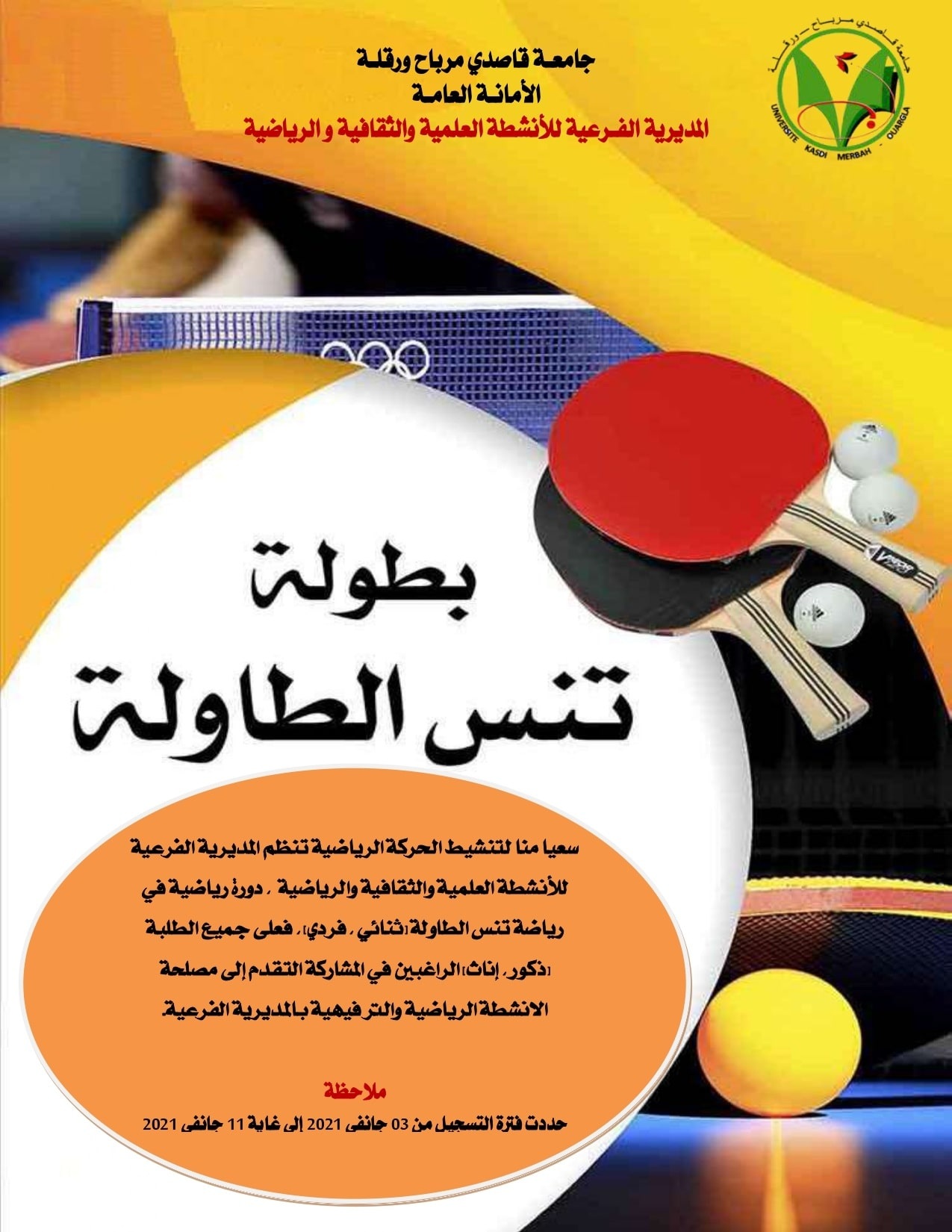 اعلان بخصوص تنظيم دورة رياضية في تنس الطاولة 2021 11 min