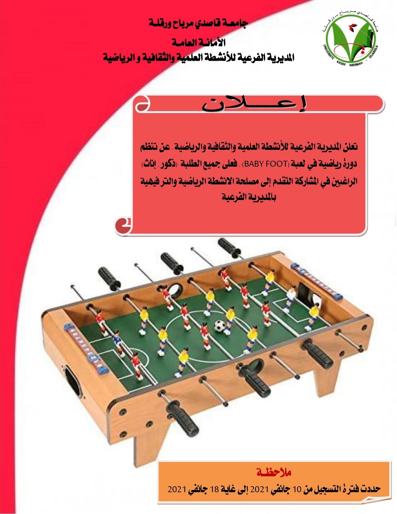 اعلان بخصوص تنظيم دورة رياضية في لعبة بابي فوت 2021 page 0001 min