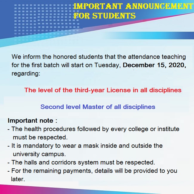 التدريس الحضوري للدفعة الأولى