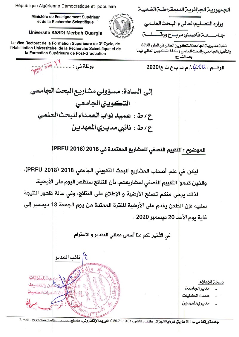 التقييم النصفي 2018 