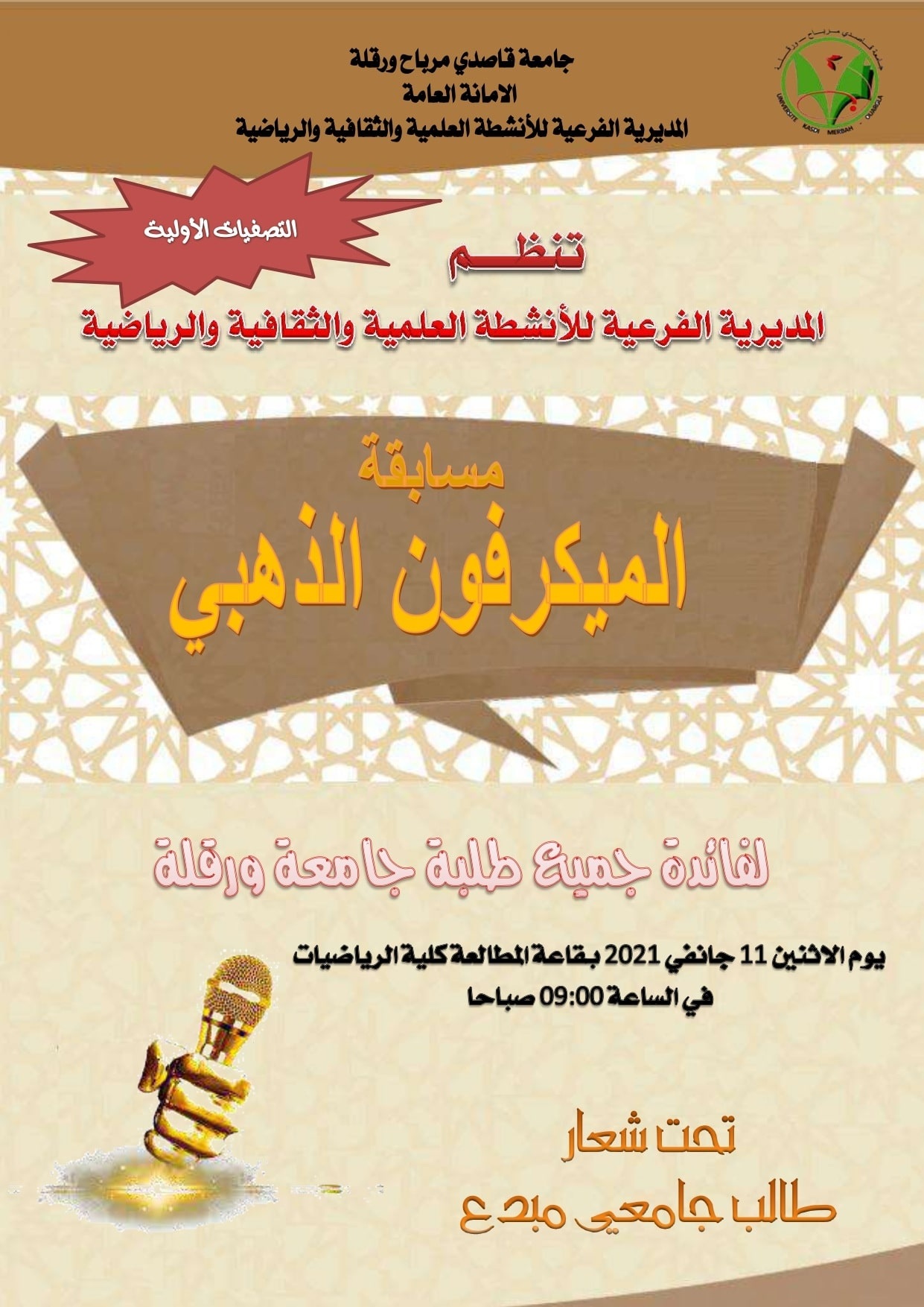 مسابقة الميكفون الذهبي 2020 2021 min