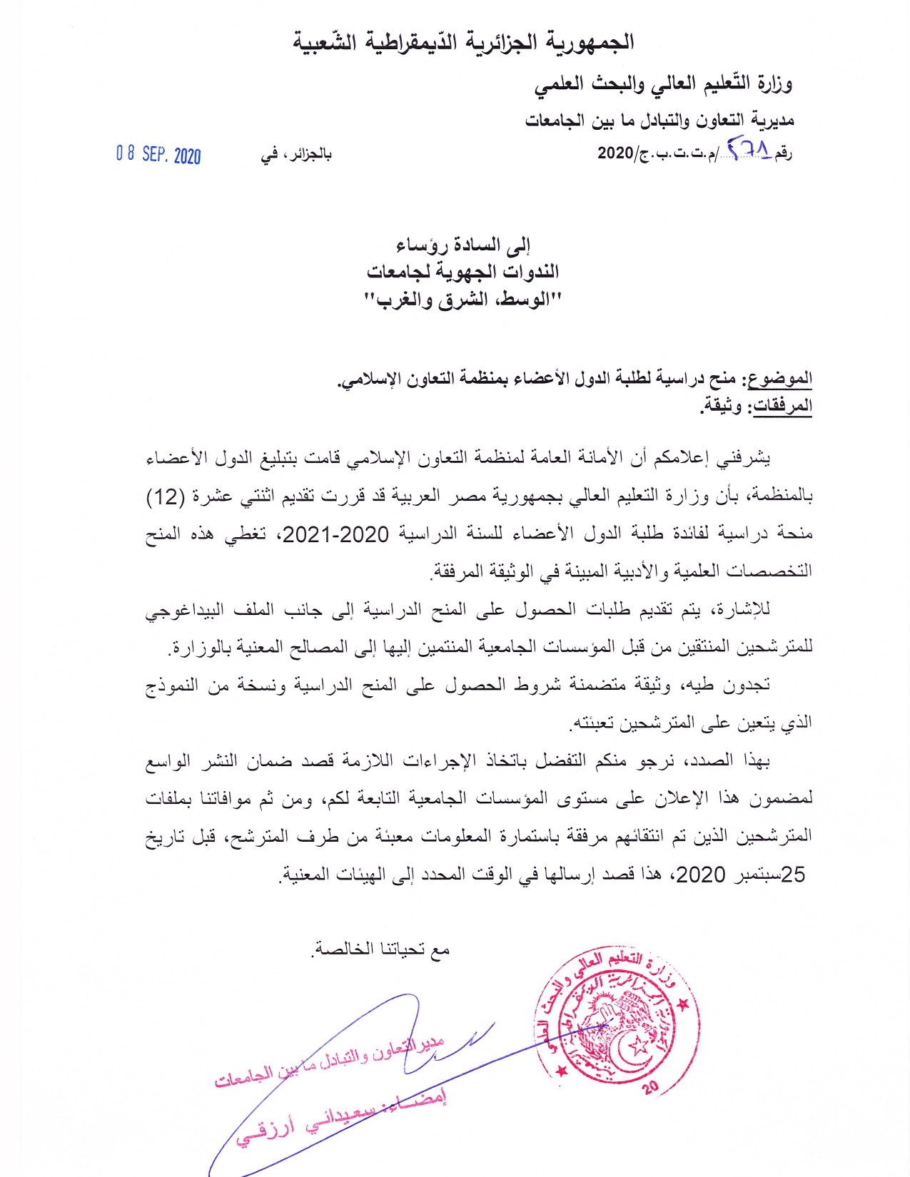 عرض المنح الدراسية في مصر