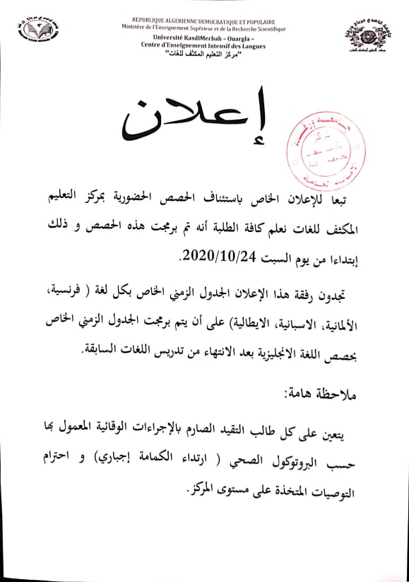 إعلان استئناف الدروس CEIL 2020