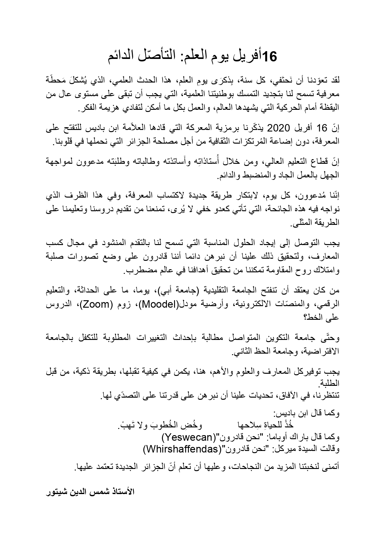 16 Avril YOUM EL ILM 2020 AR page 0001