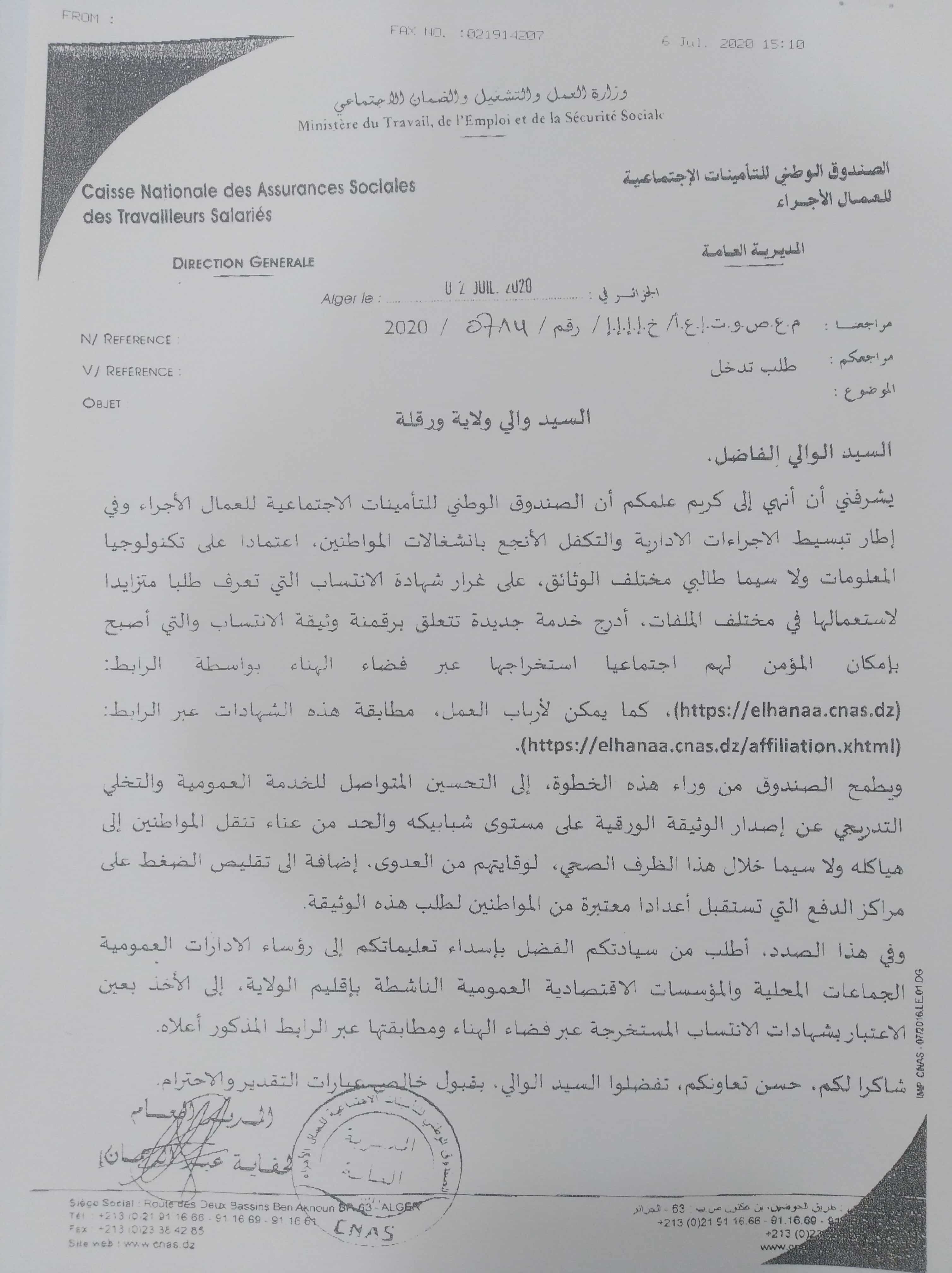 ارسالية خاصة بالتامينات الاجتماعية 2