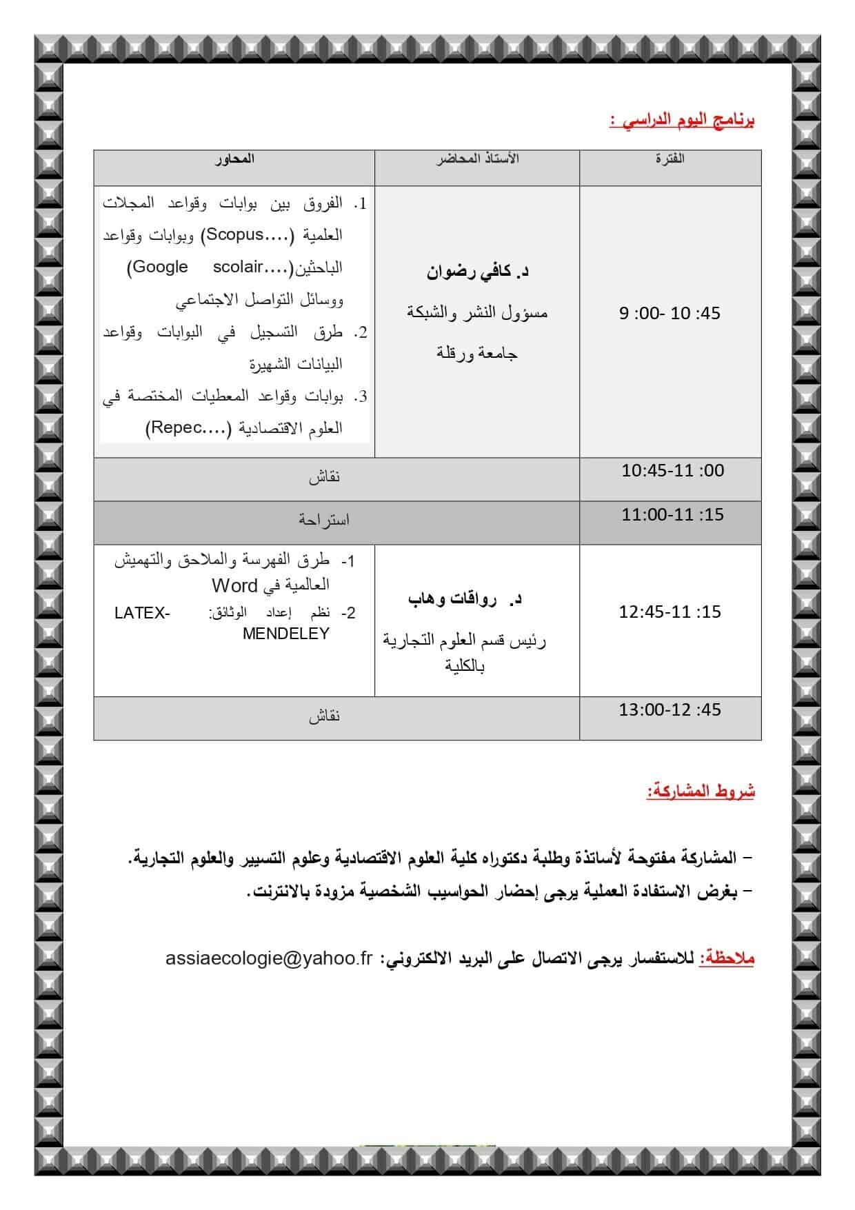1يوم دراسي حول البوابات العالمية page 0002