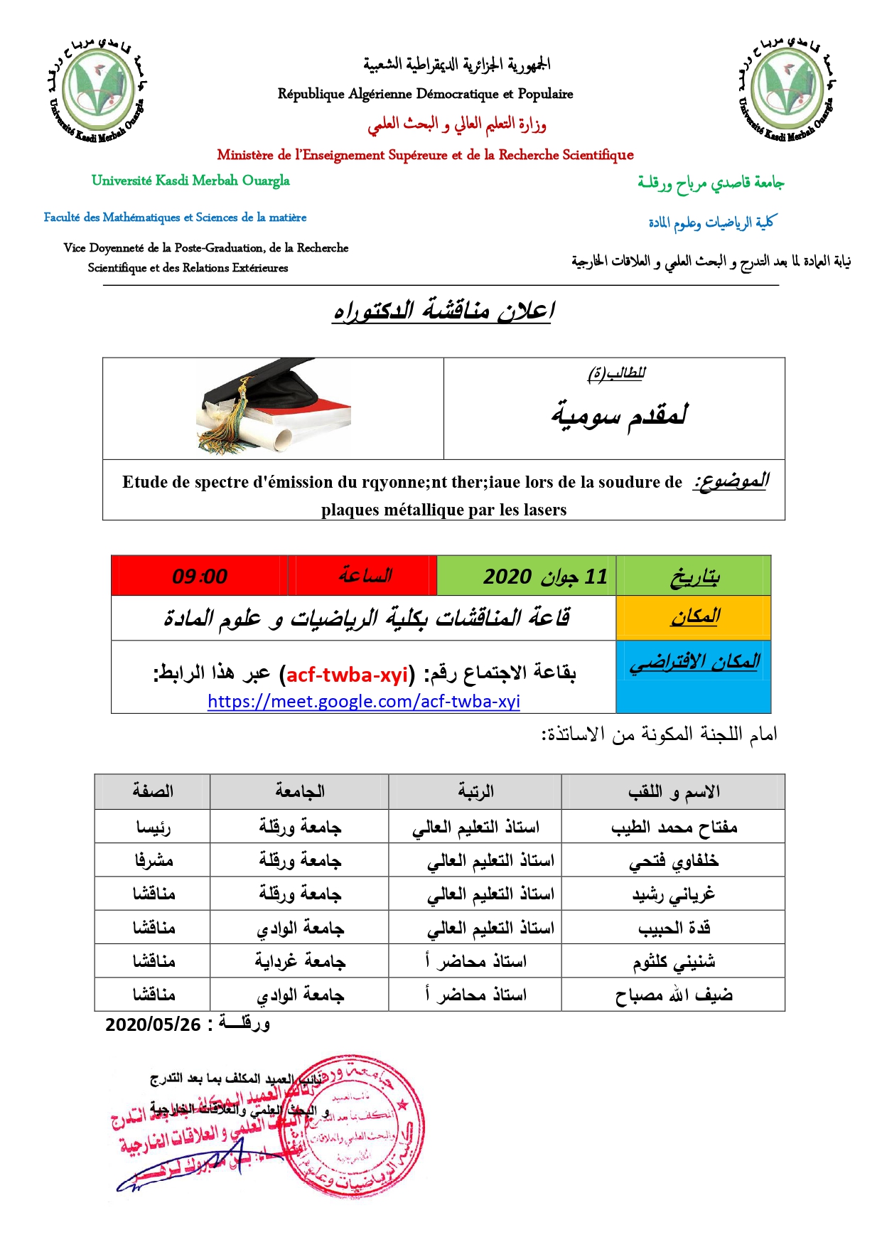 اعلان مناقشة الدكتوراه لمقدم سومية page 0001