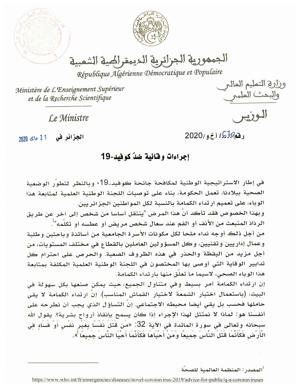 إجراءات وقائية الممضاة 21.5.2020 page 0001