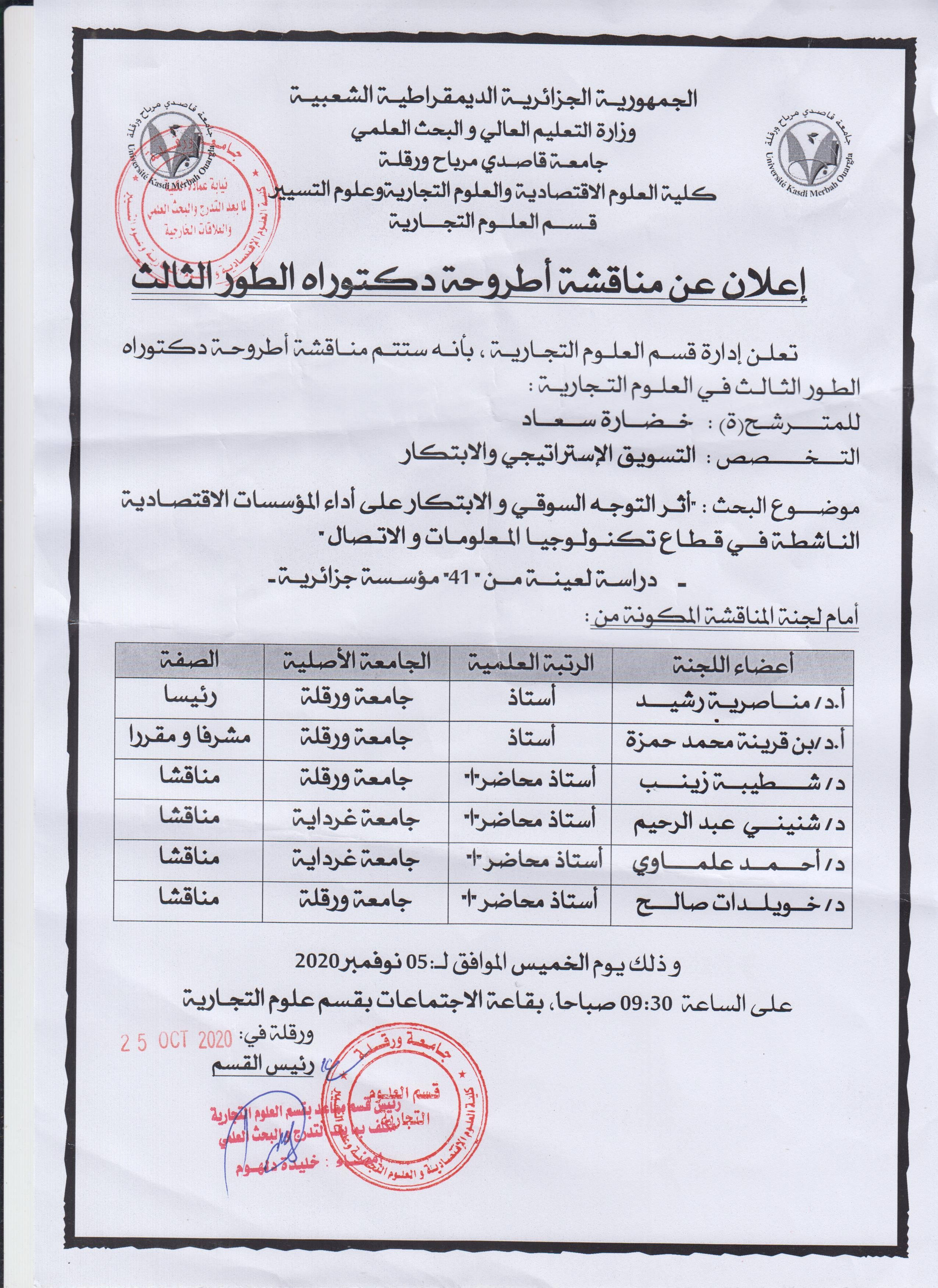 اعلان عن مناقشة اطروحة دكتوراه الطور الثالث 001