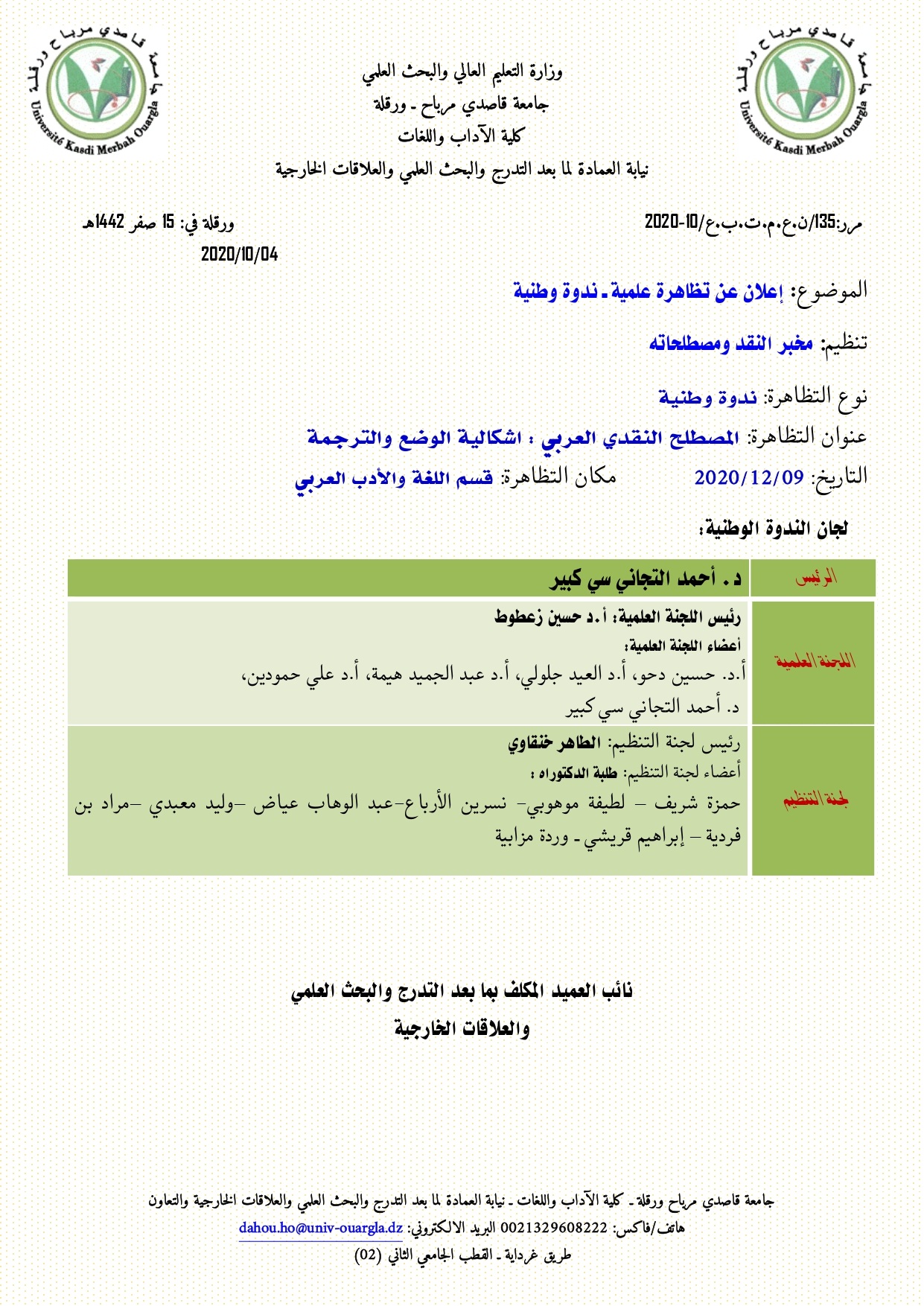 المصطلح النقدي العربي إشكالية الوضع والترجمة ندوة وطنية page 0001