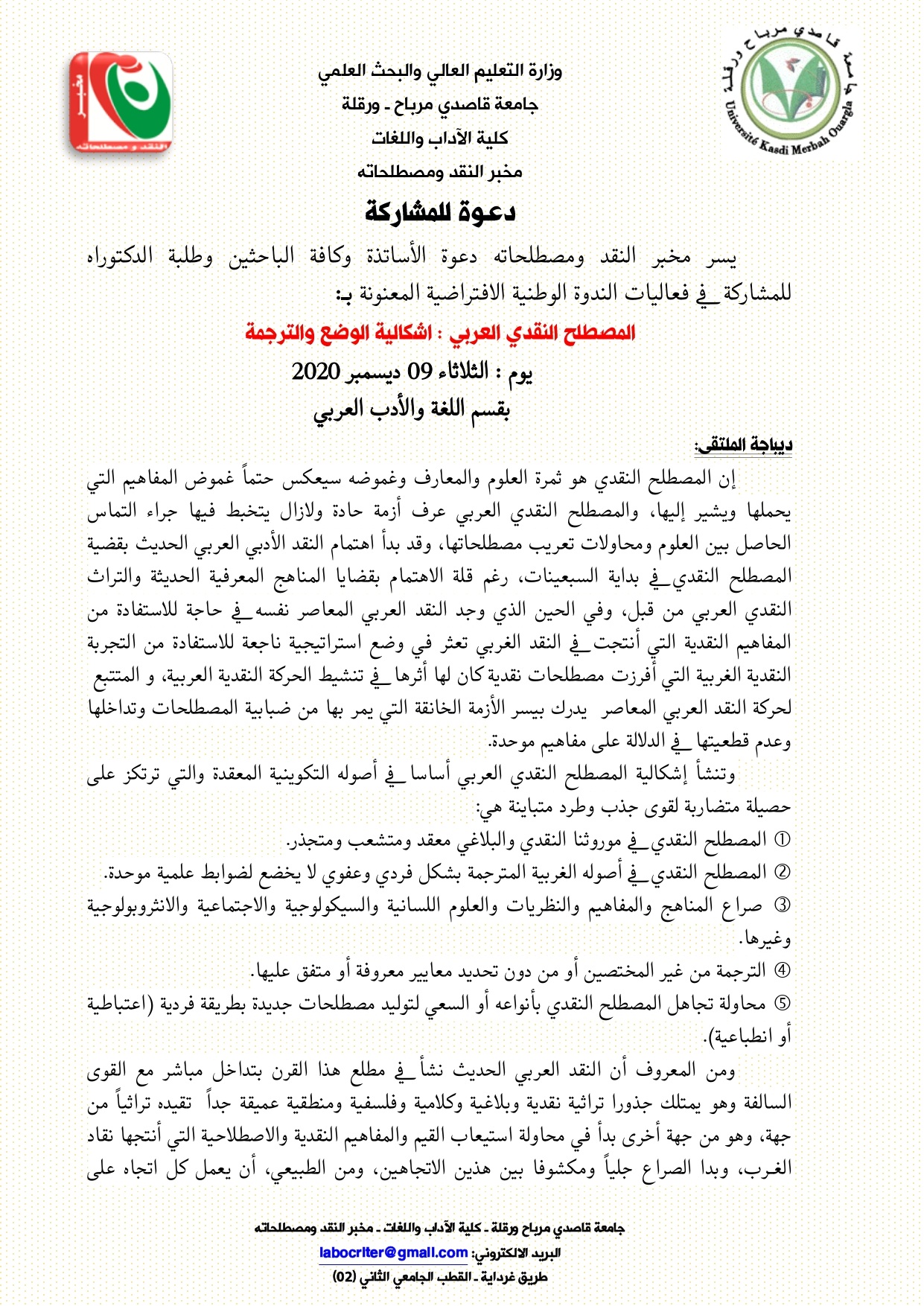 المصطلح النقدي العربي إشكالية الوضع والترجمة ندوة وطنية page 0002