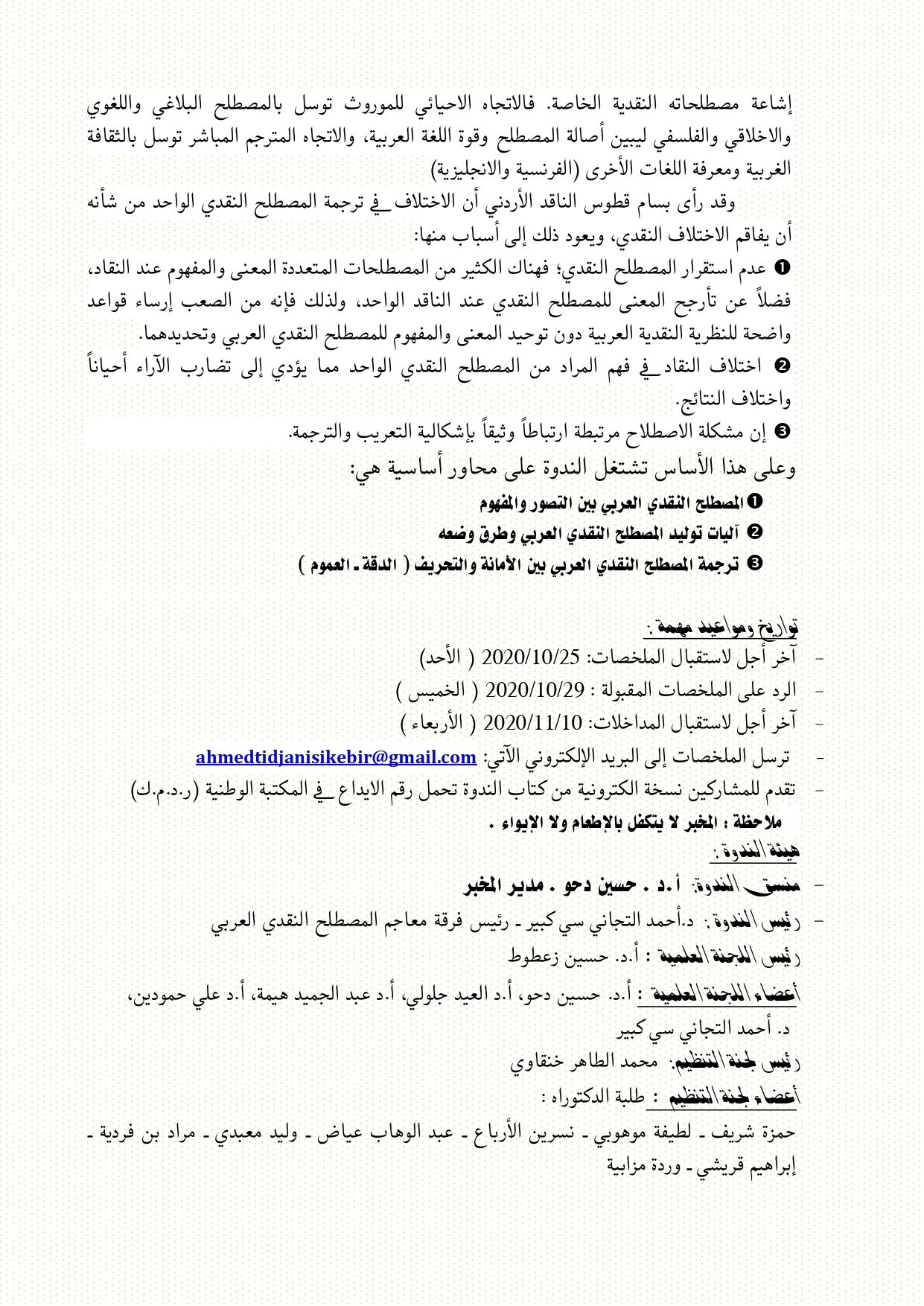 المصطلح النقدي العربي إشكالية الوضع والترجمة ندوة وطنية page 0003