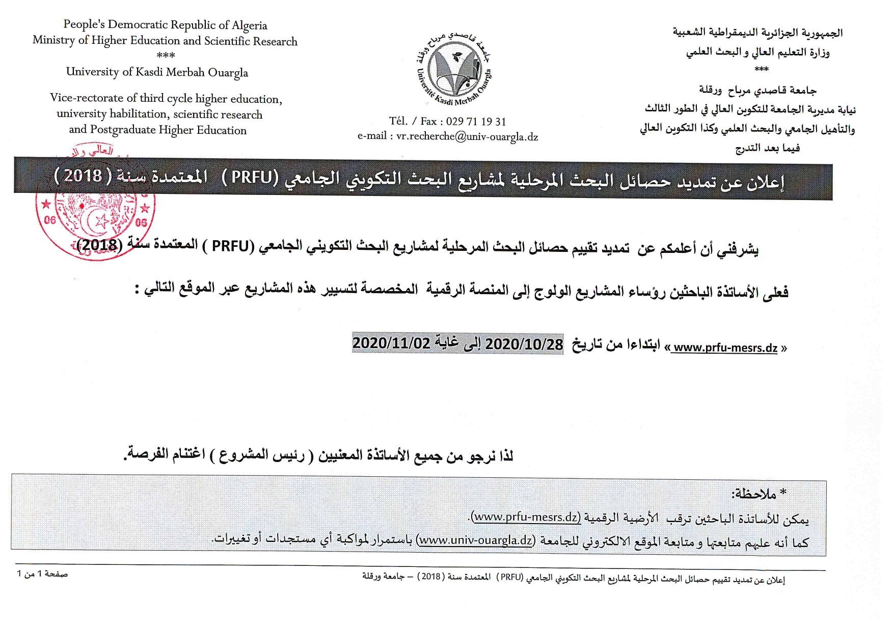 تمديد تقييم حصائل البحث 1