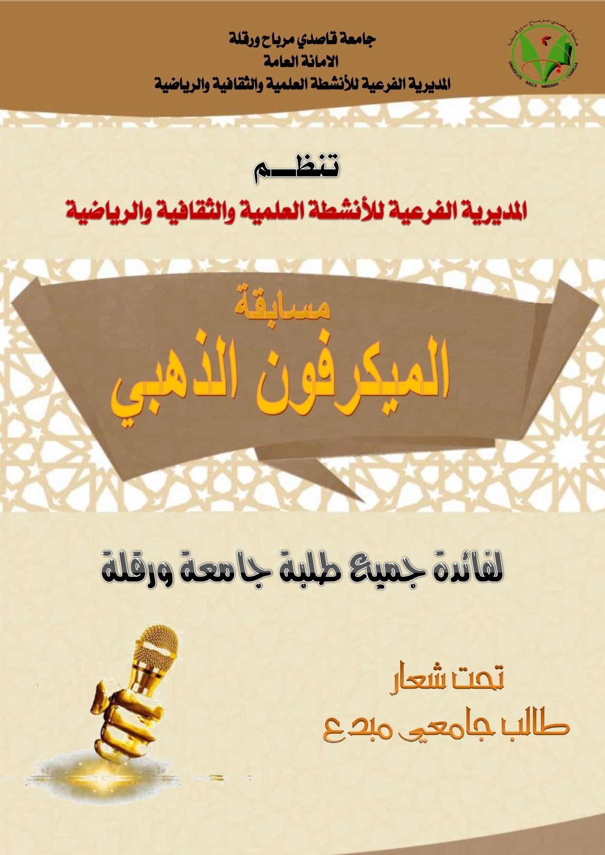 مسابقة الميكفون الذهبي 2020 2021 page 0001 min