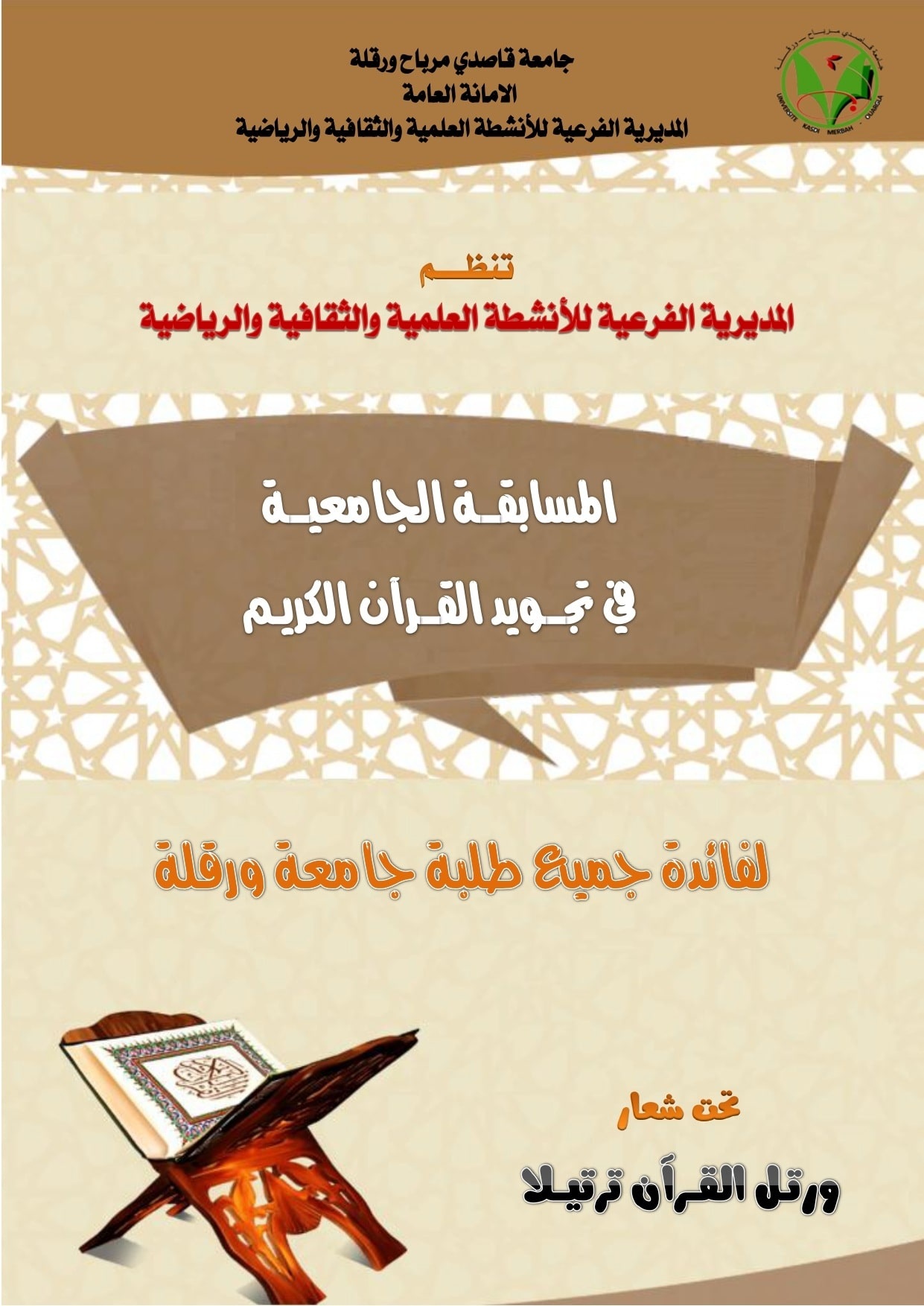 مسابقة فارس القرآن 2020 2021 page 0001 min