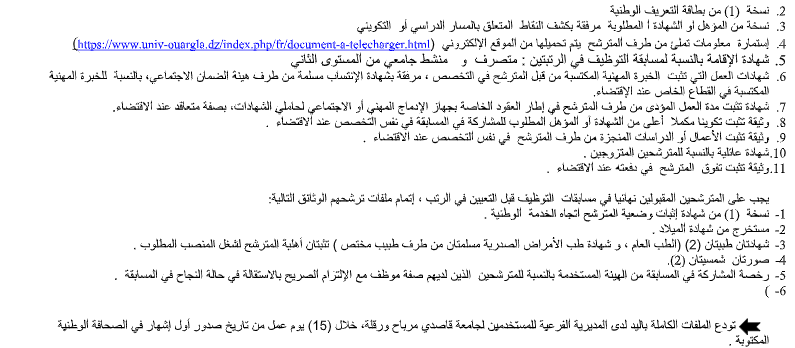 1إعـلان عن تــوظيـف 2021 خارجــي للرتب المصنفة من 10 فما فوق