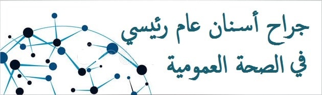 جراح اسنان min