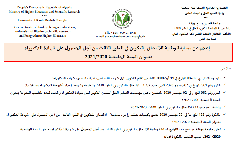 أعلان تواريخ مسابقة الدكتوراه 2020 2021 