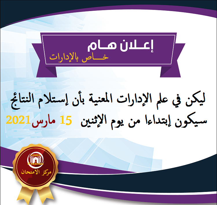 اعلان الادارات 2021 min