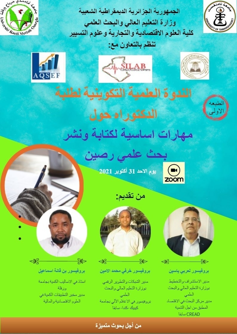 اعلان ندوة min