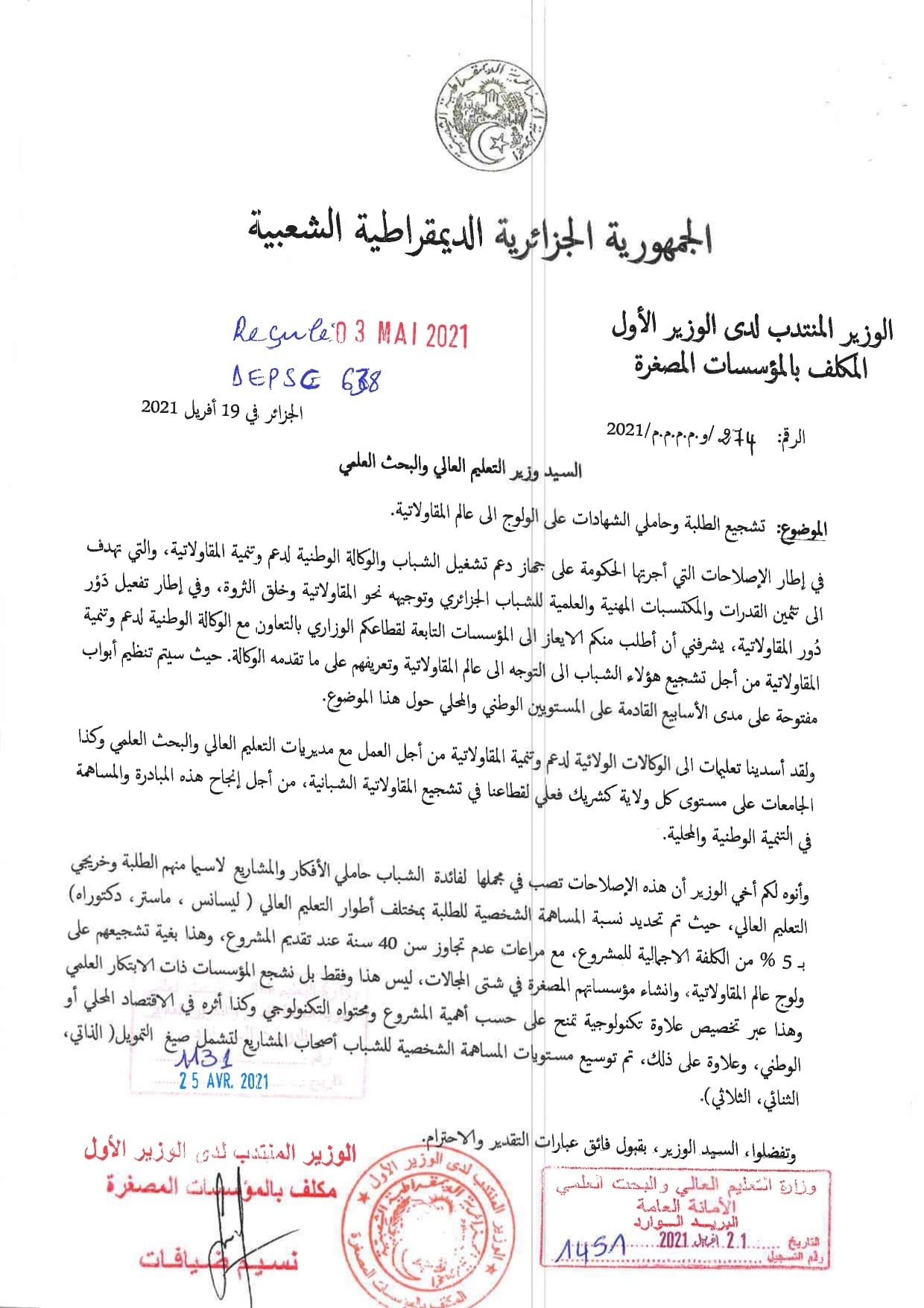 تشجيع الطلبة وحاملي الشهادات على الولوج الى عالم المقولاتية page 0002 min