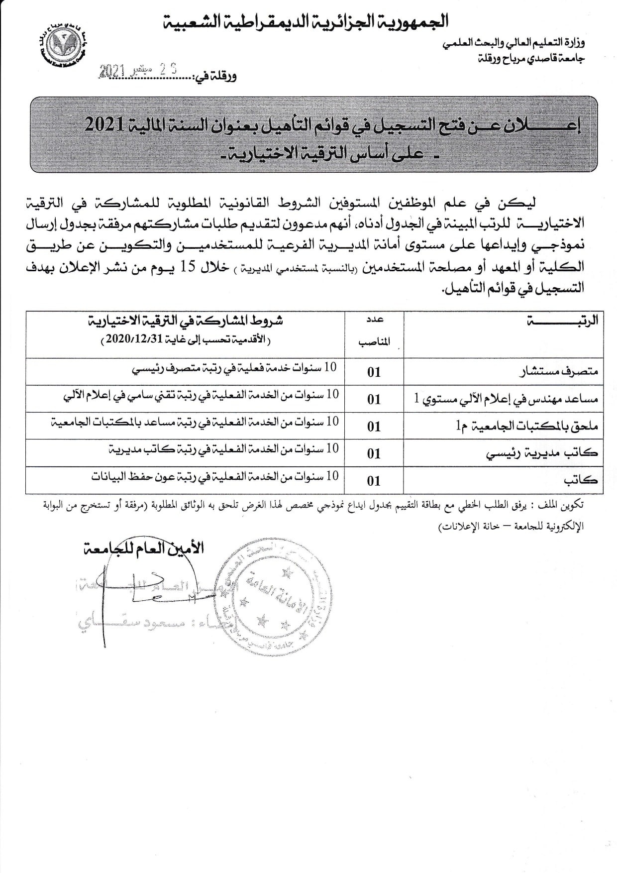 فتح التسجيل في قوائم التأهيل بعنوان السنة المالية 2021 page 0001 min