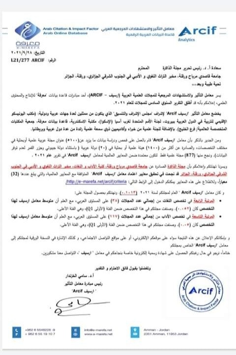 مجلة الذاكرة التابعة لمخبر التراث اللغوي والأدبي