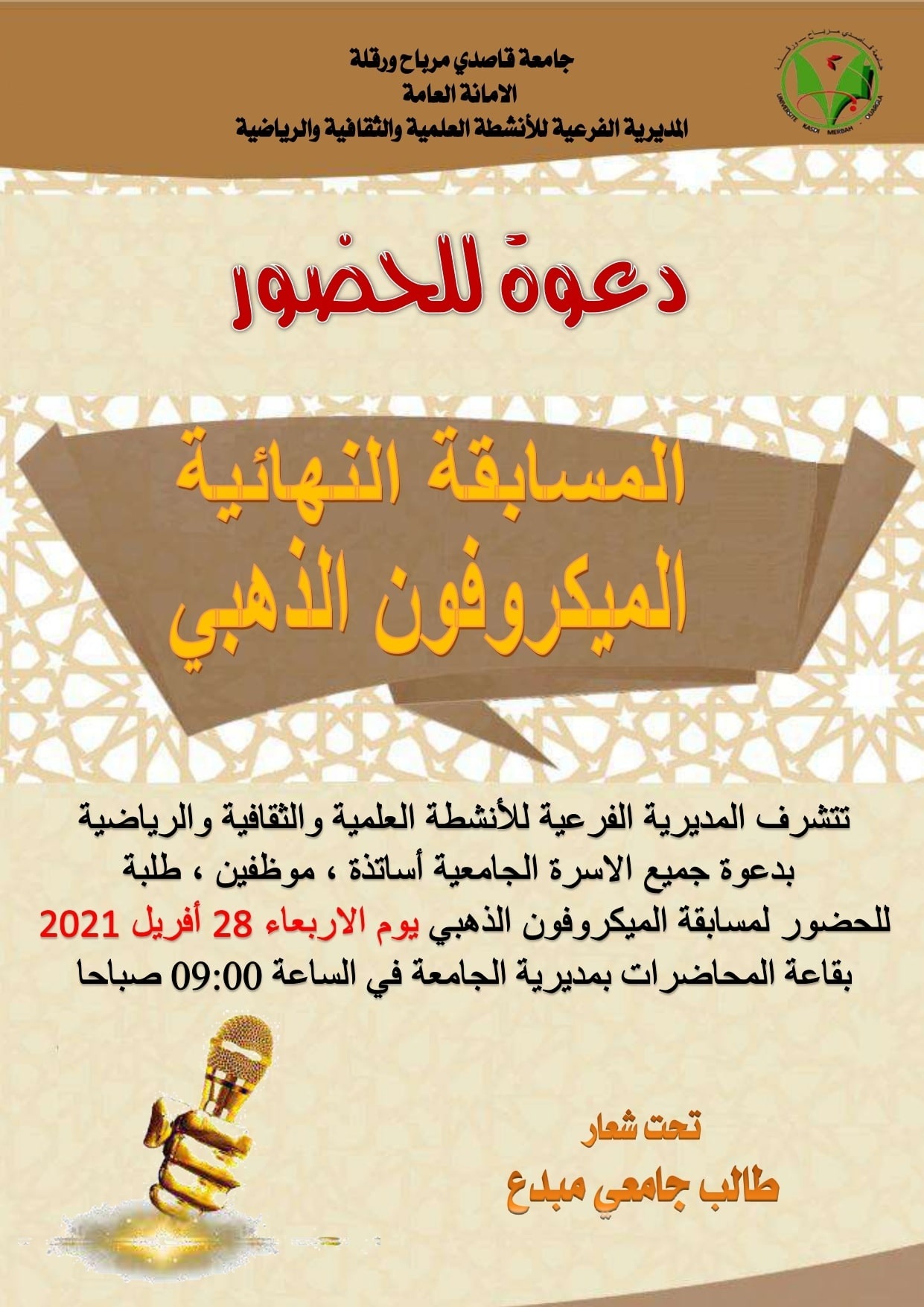 مسابقة الميكفون الذهبي 2021 النهائي compressed page 0001 min