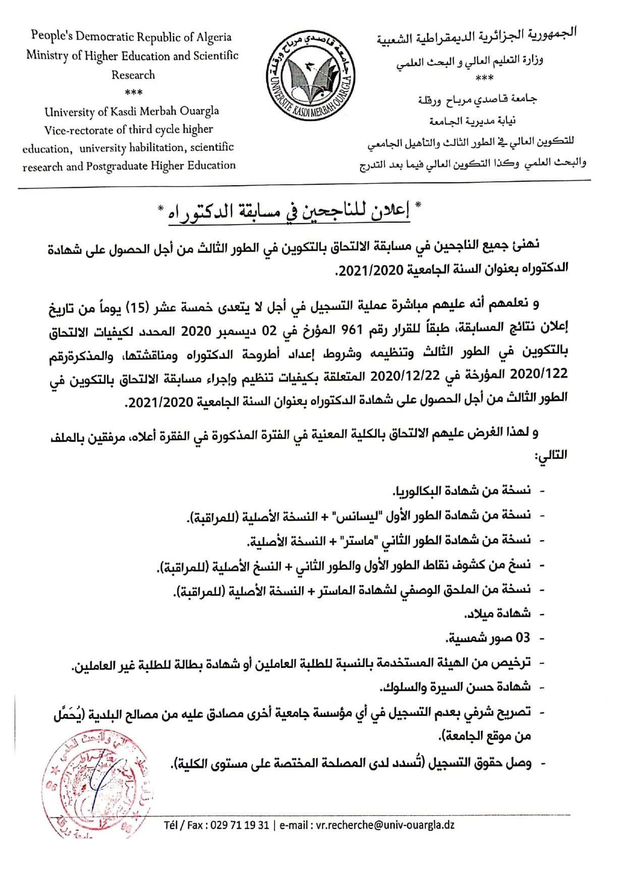 إعلان للناجحين في 2021مسابقة الدكتوراه page 0001 min