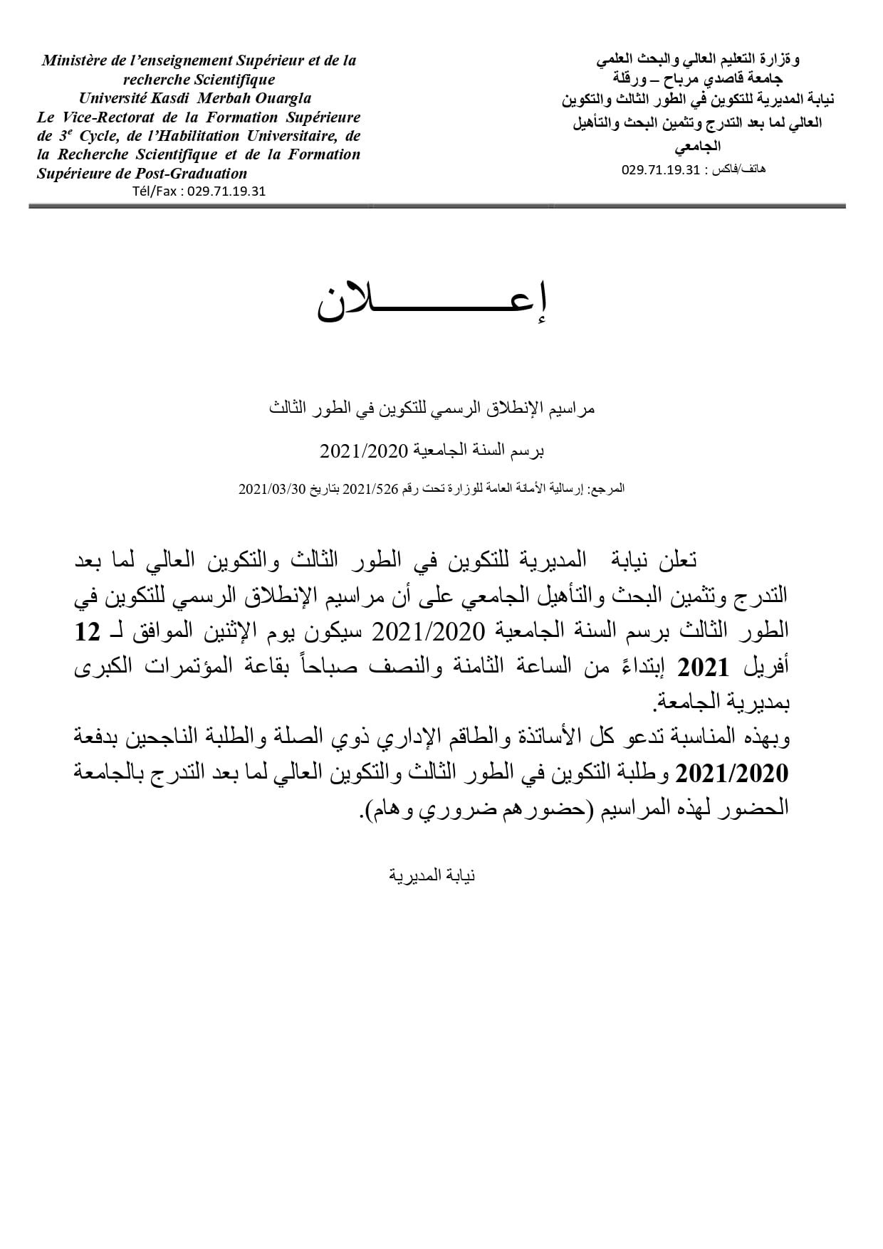الدخول الرسمي للتكوين في الطور الثالث 20 21 الإعلان للنشر page 0001 min