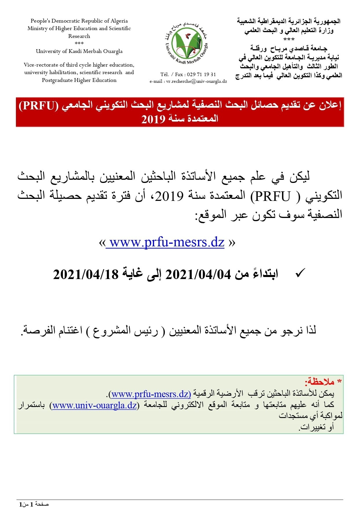 تقديم حصائل البحث2021 1 min